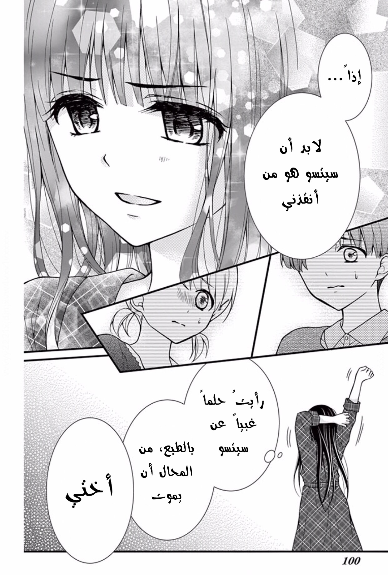 Chocolate Vampire: Chapter 45 - Page 6