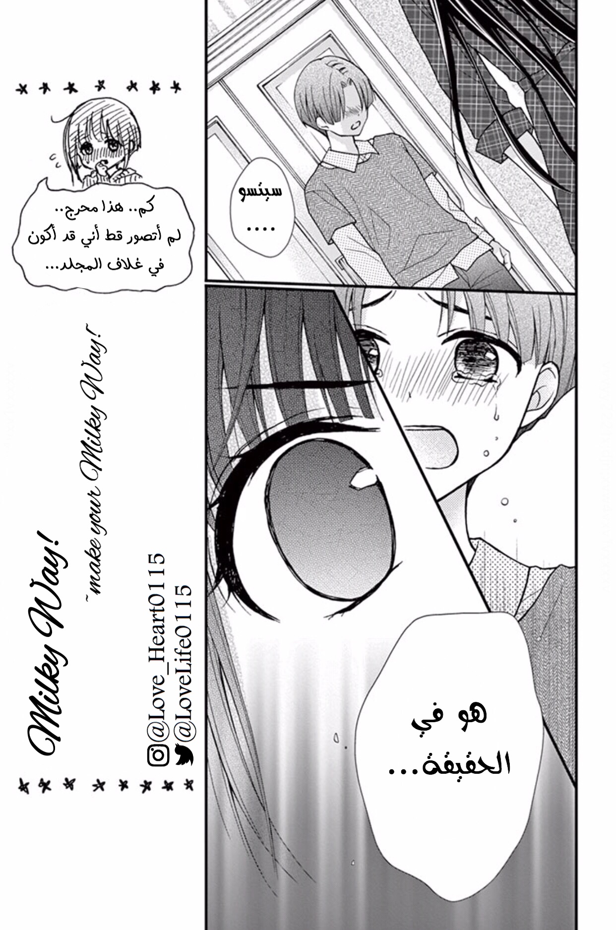 Chocolate Vampire: Chapter 45 - Page 7