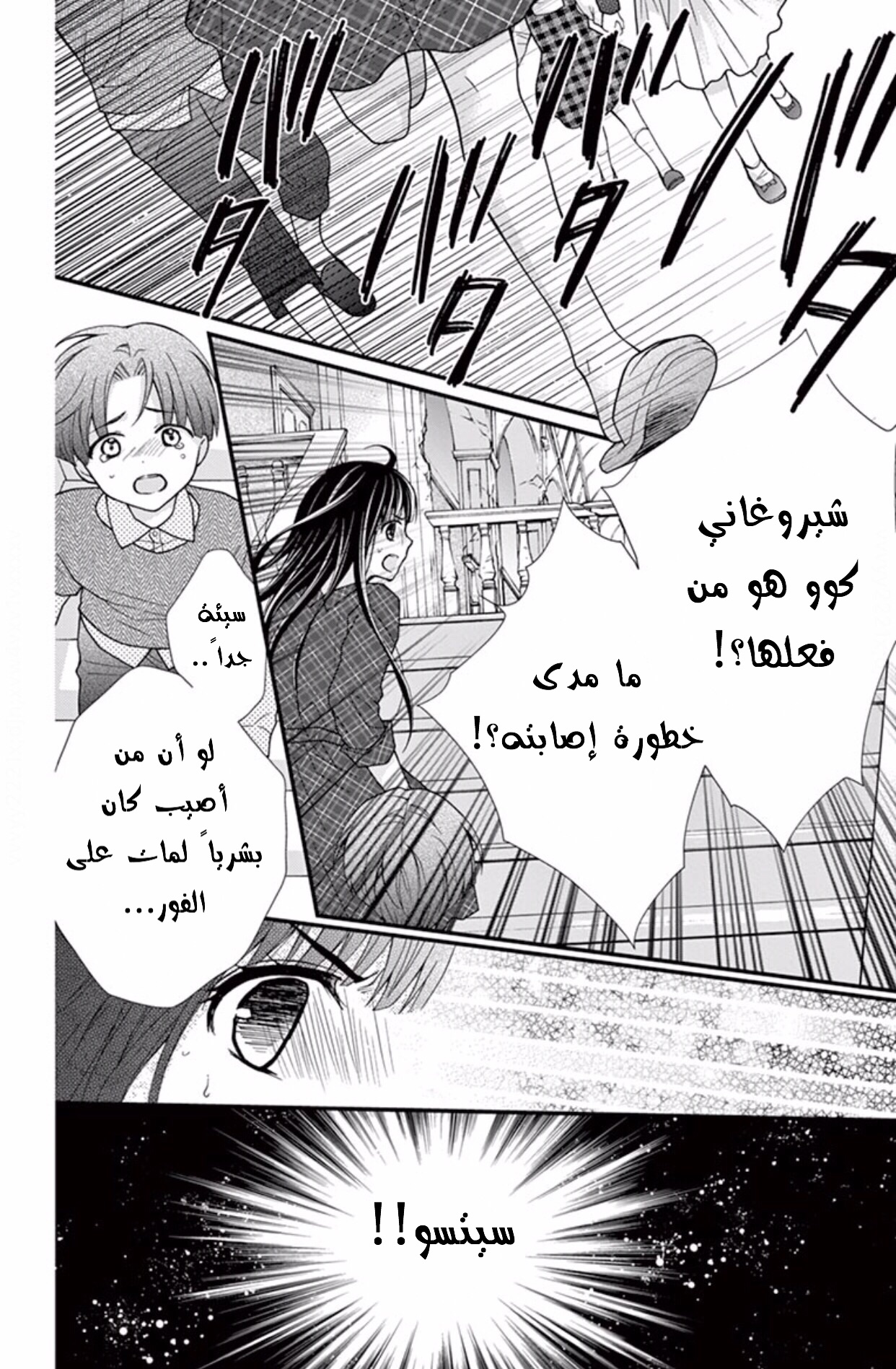 Chocolate Vampire: Chapter 45 - Page 8