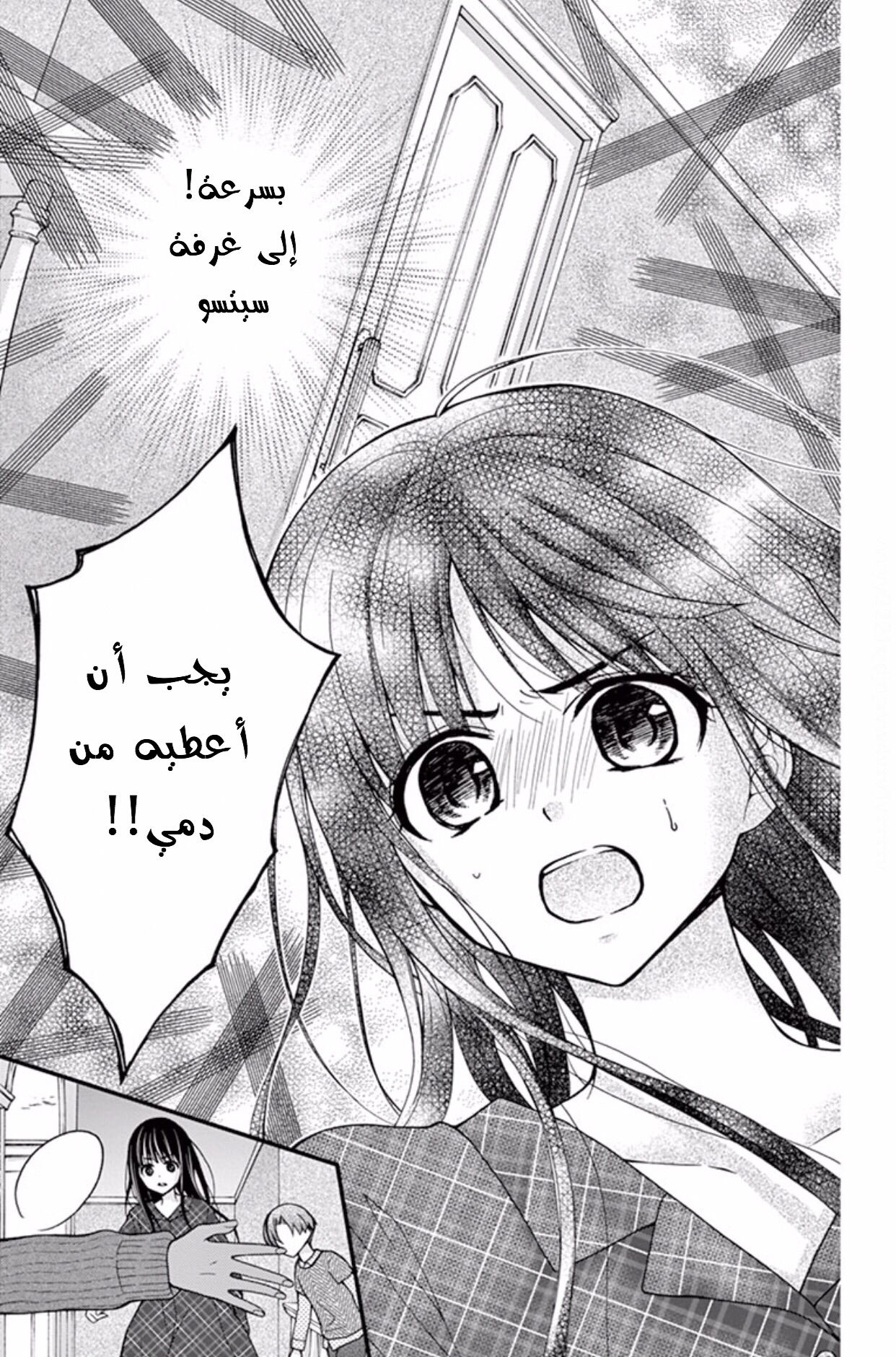 Chocolate Vampire: Chapter 45 - Page 9