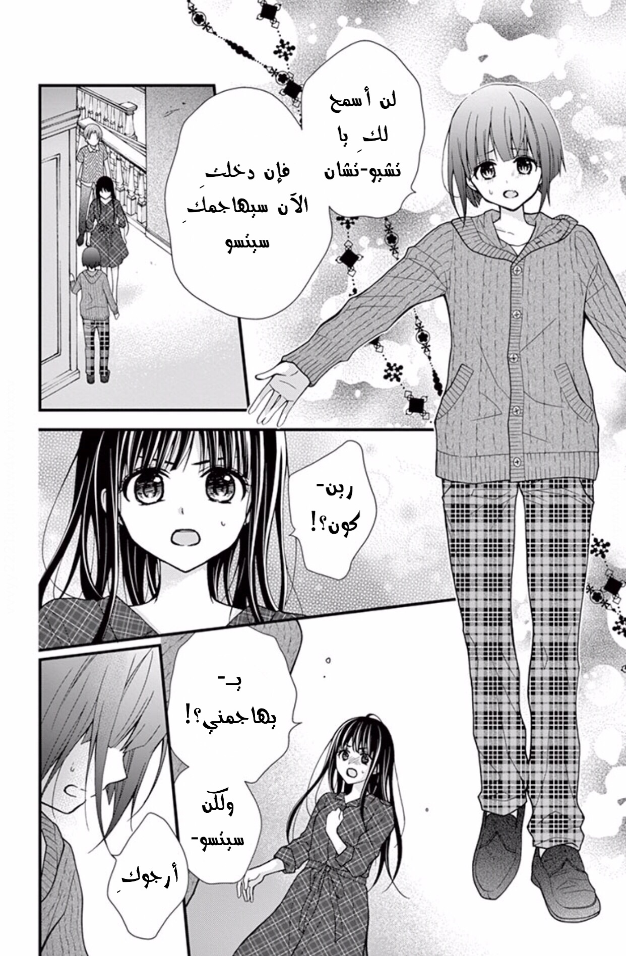 Chocolate Vampire: Chapter 45 - Page 10