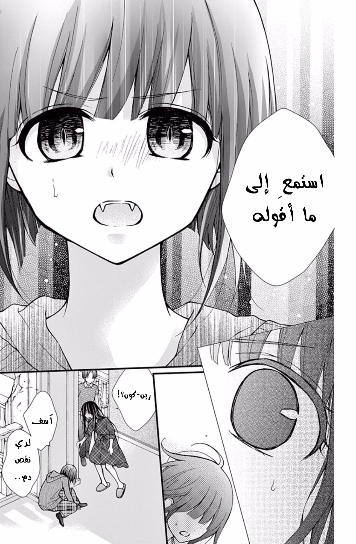 Chocolate Vampire: Chapter 45 - Page 11