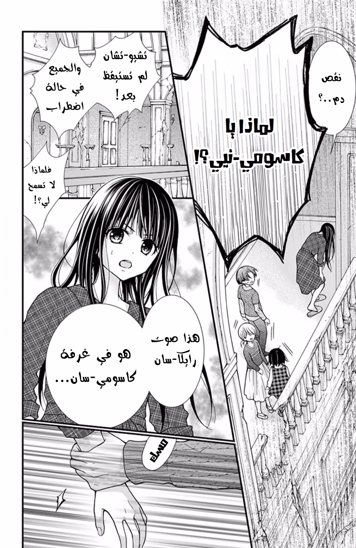 Chocolate Vampire: Chapter 45 - Page 12