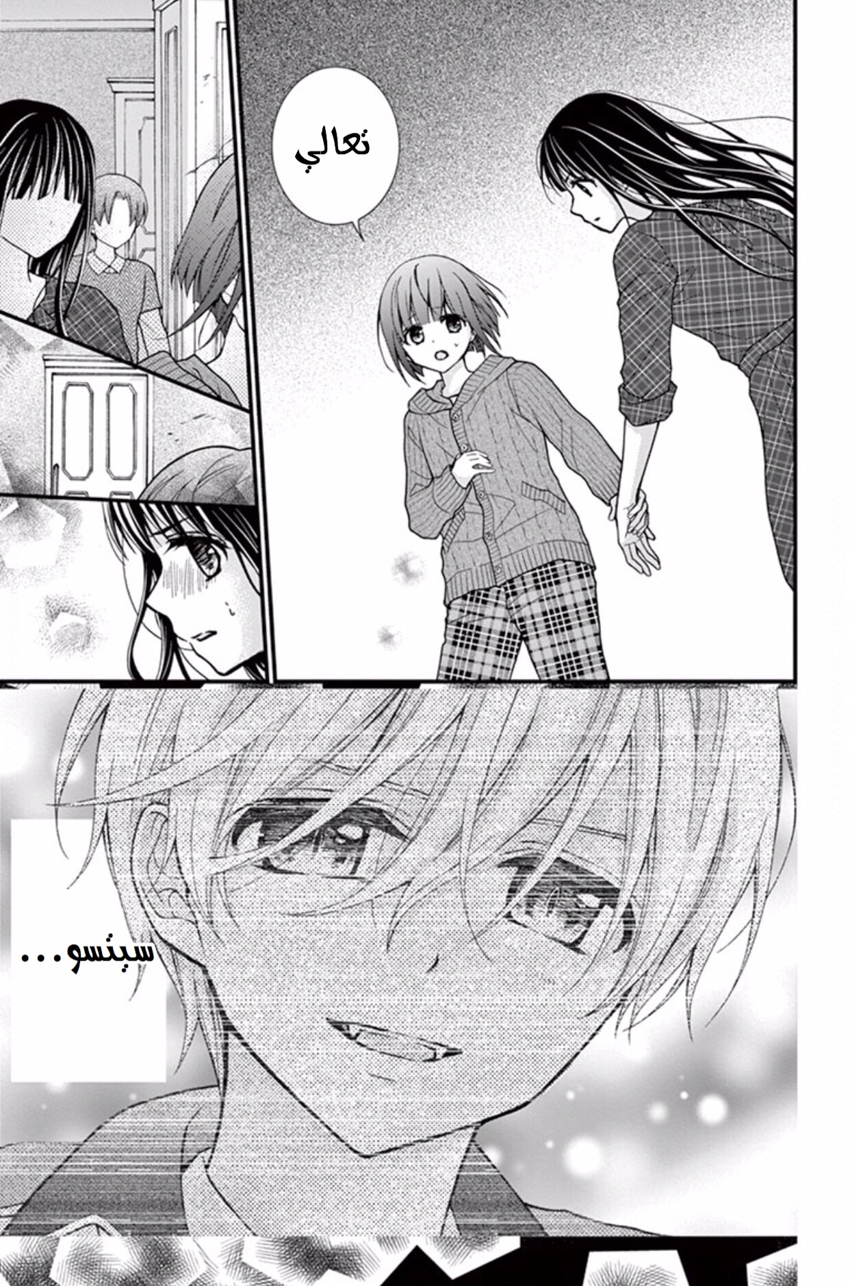 Chocolate Vampire: Chapter 45 - Page 13