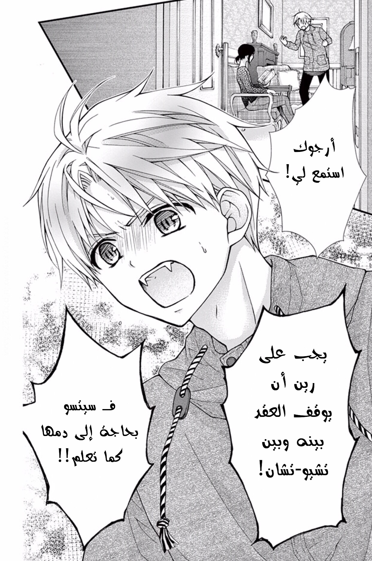 Chocolate Vampire: Chapter 45 - Page 14