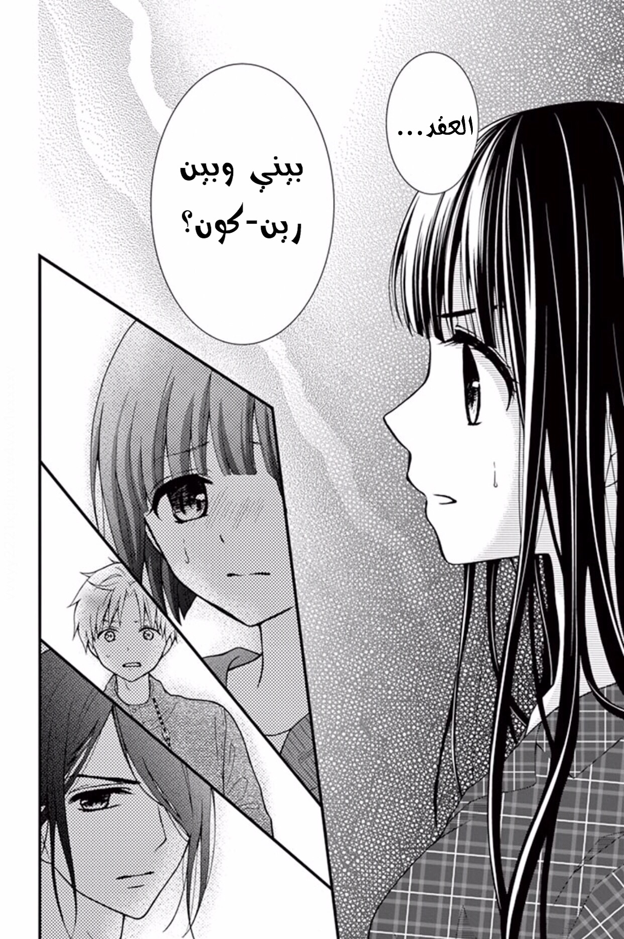 Chocolate Vampire: Chapter 45 - Page 16