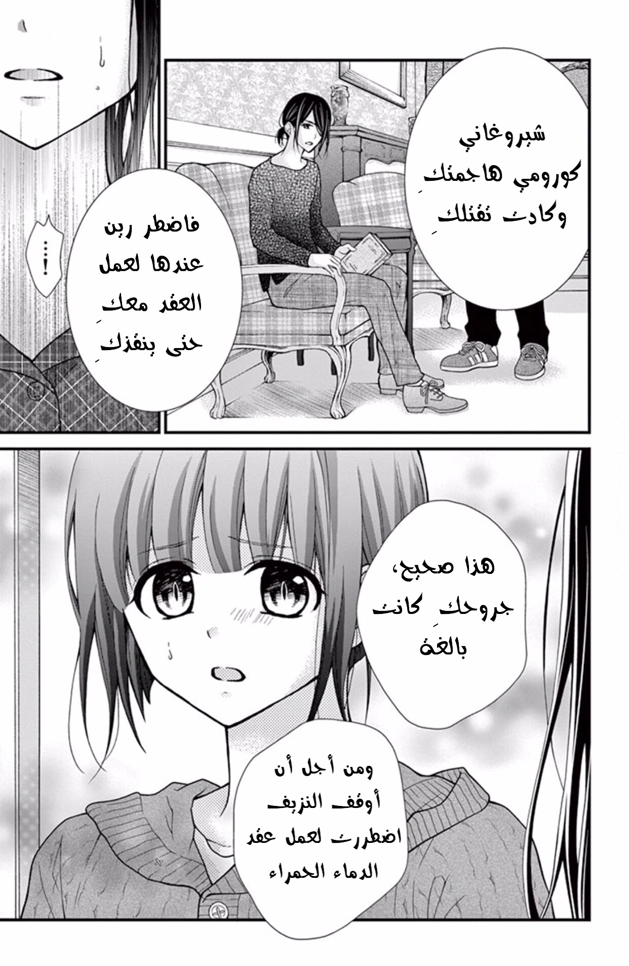 Chocolate Vampire: Chapter 45 - Page 17