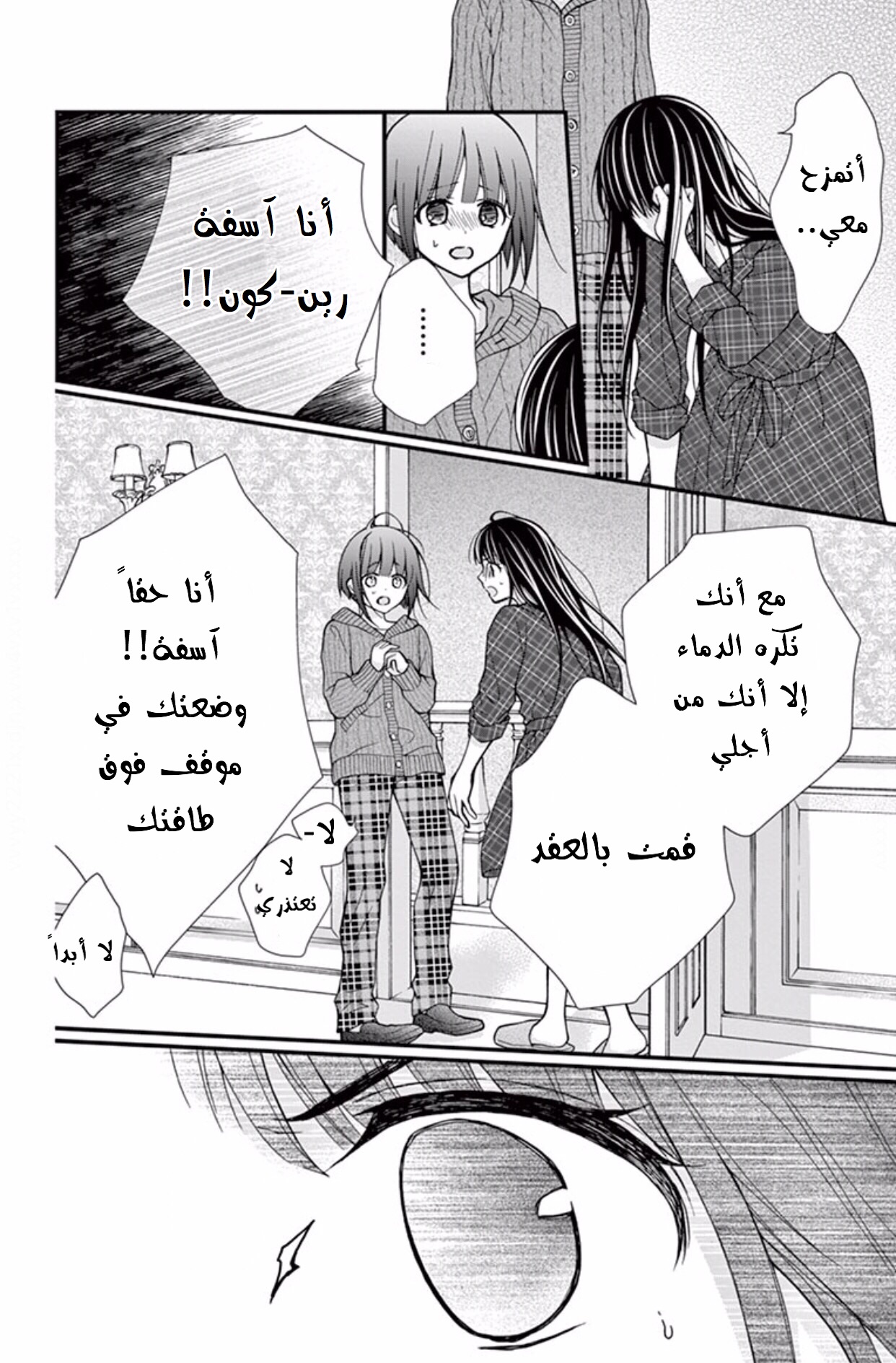 Chocolate Vampire: Chapter 45 - Page 18