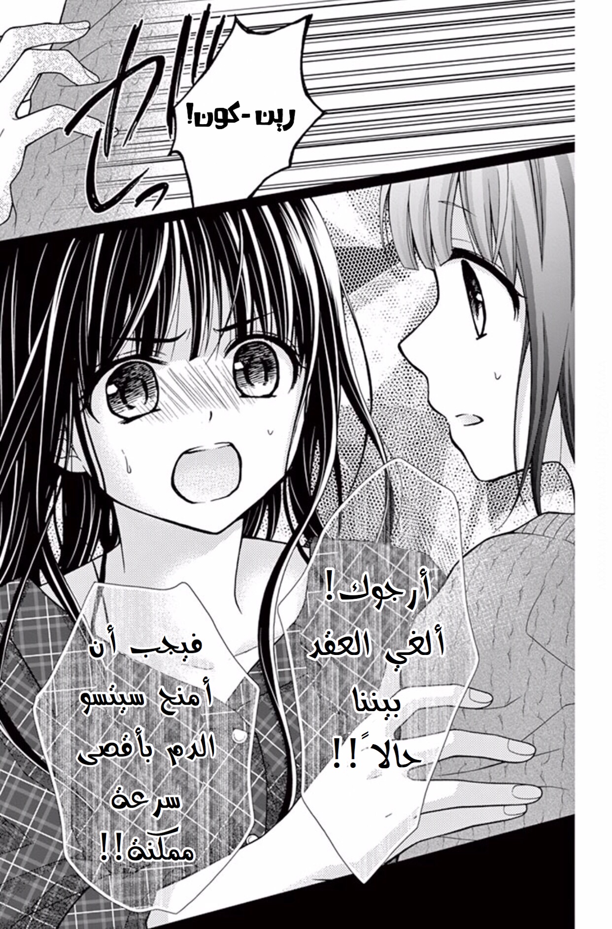 Chocolate Vampire: Chapter 45 - Page 21