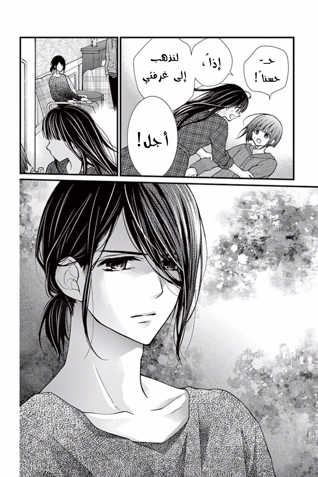 Chocolate Vampire: Chapter 45 - Page 22