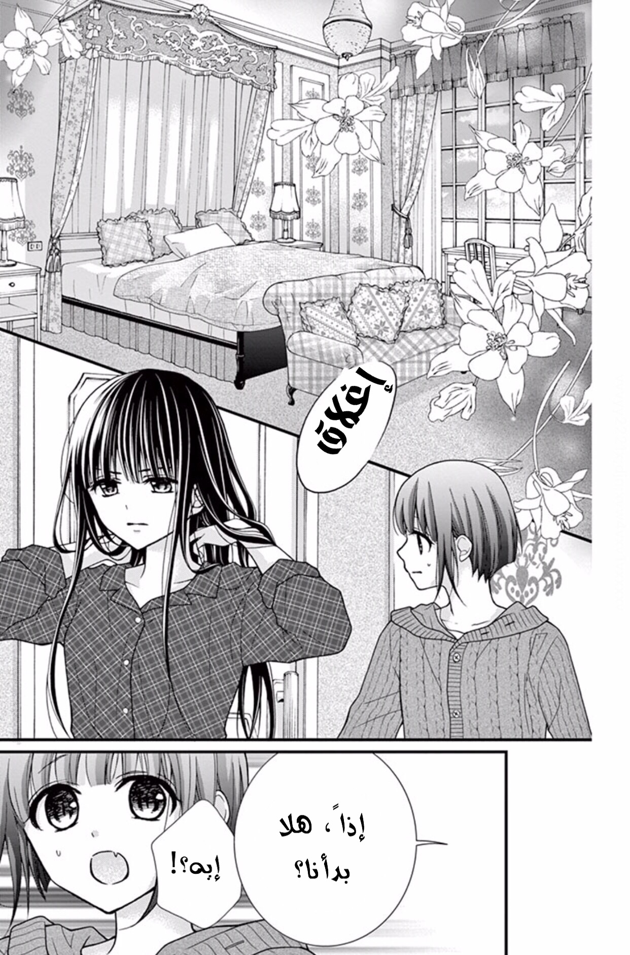 Chocolate Vampire: Chapter 45 - Page 23