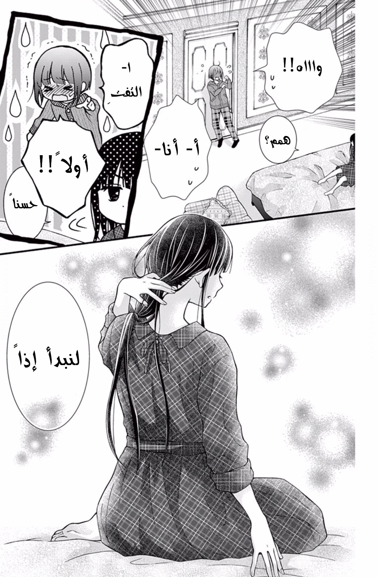 Chocolate Vampire: Chapter 45 - Page 25