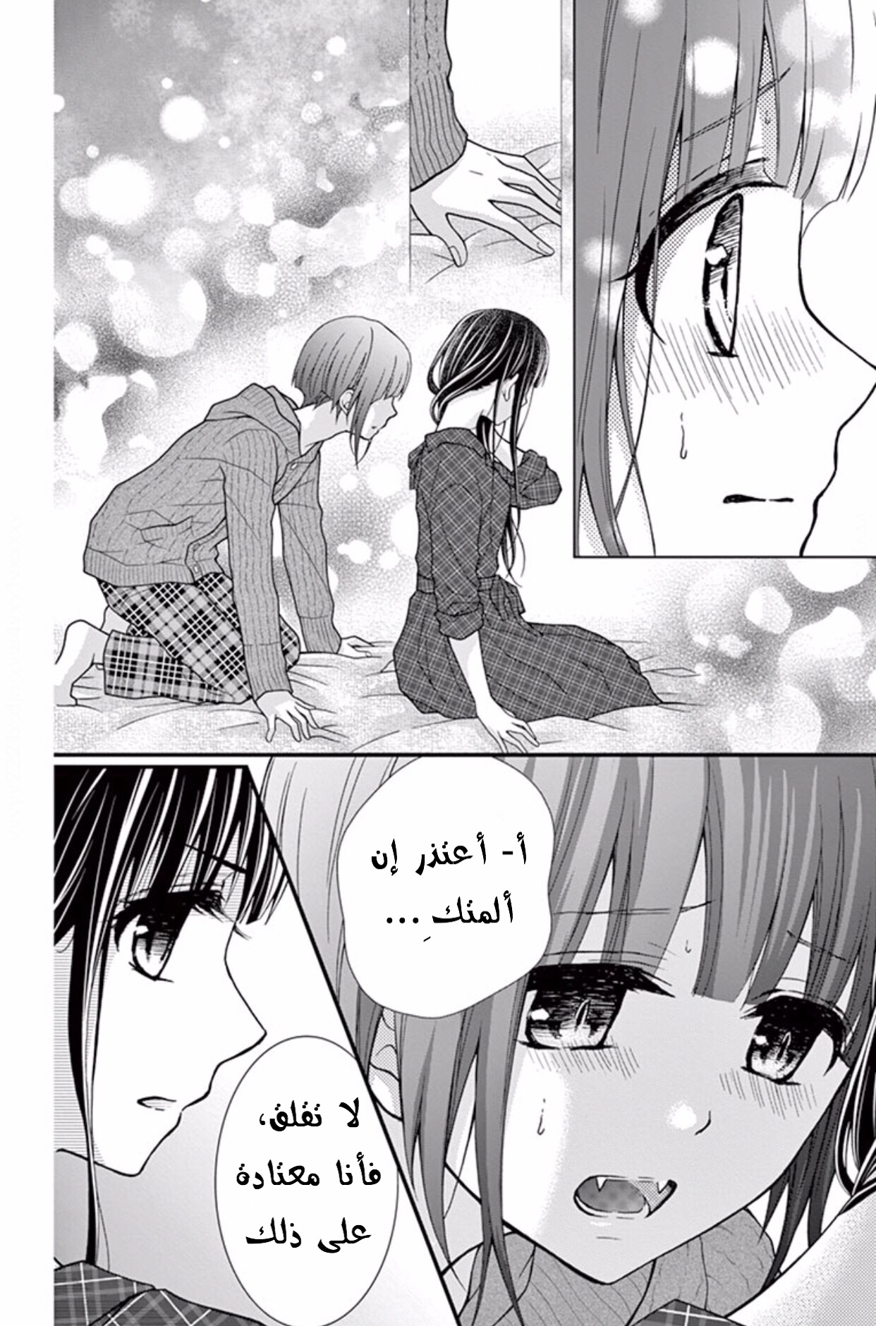 Chocolate Vampire: Chapter 45 - Page 26