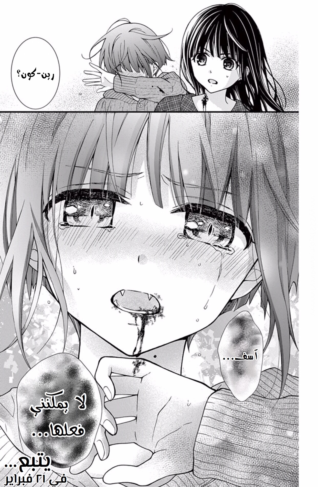 Chocolate Vampire: Chapter 45 - Page 29