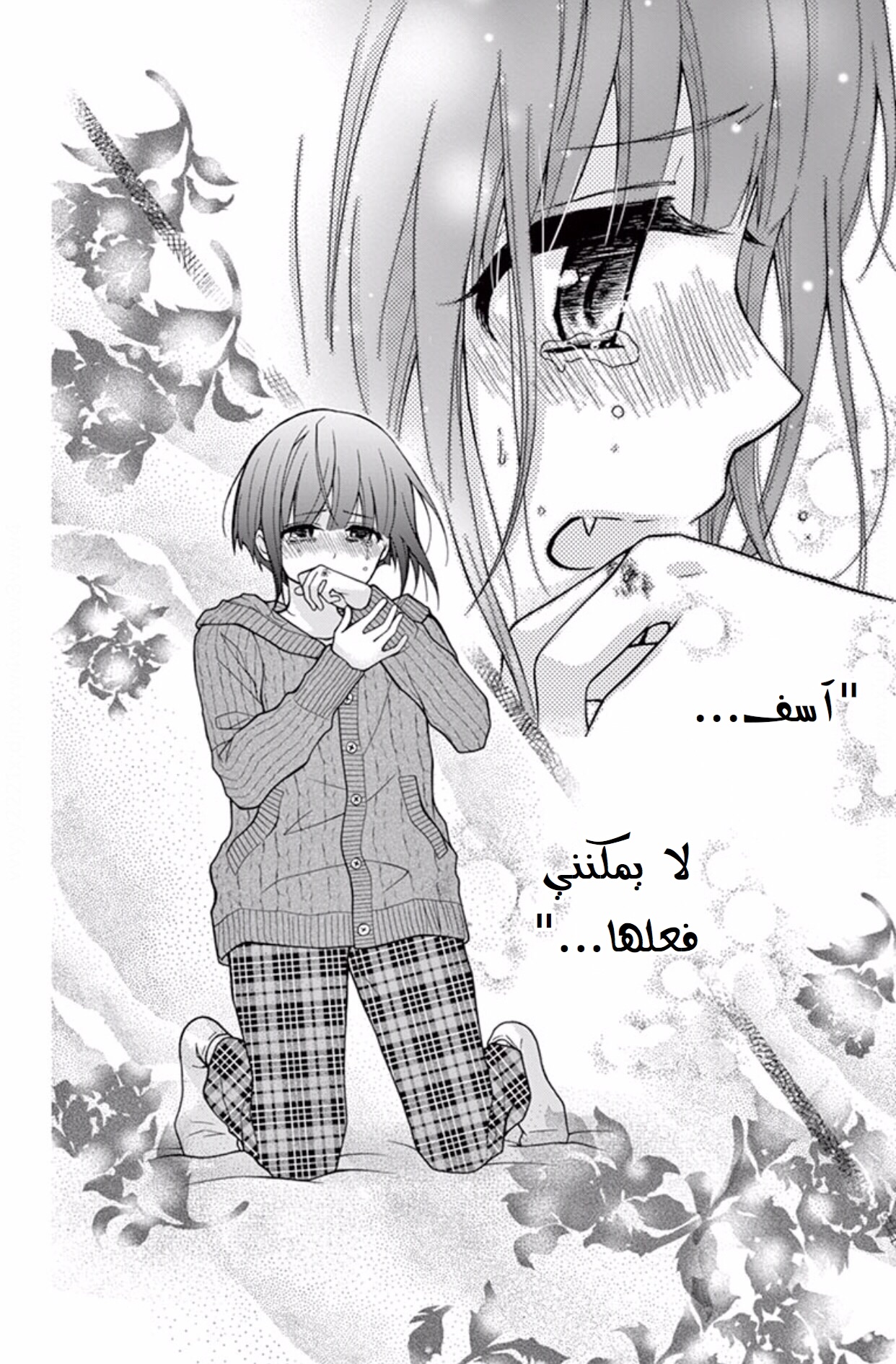 Chocolate Vampire: Chapter 46 - Page 2