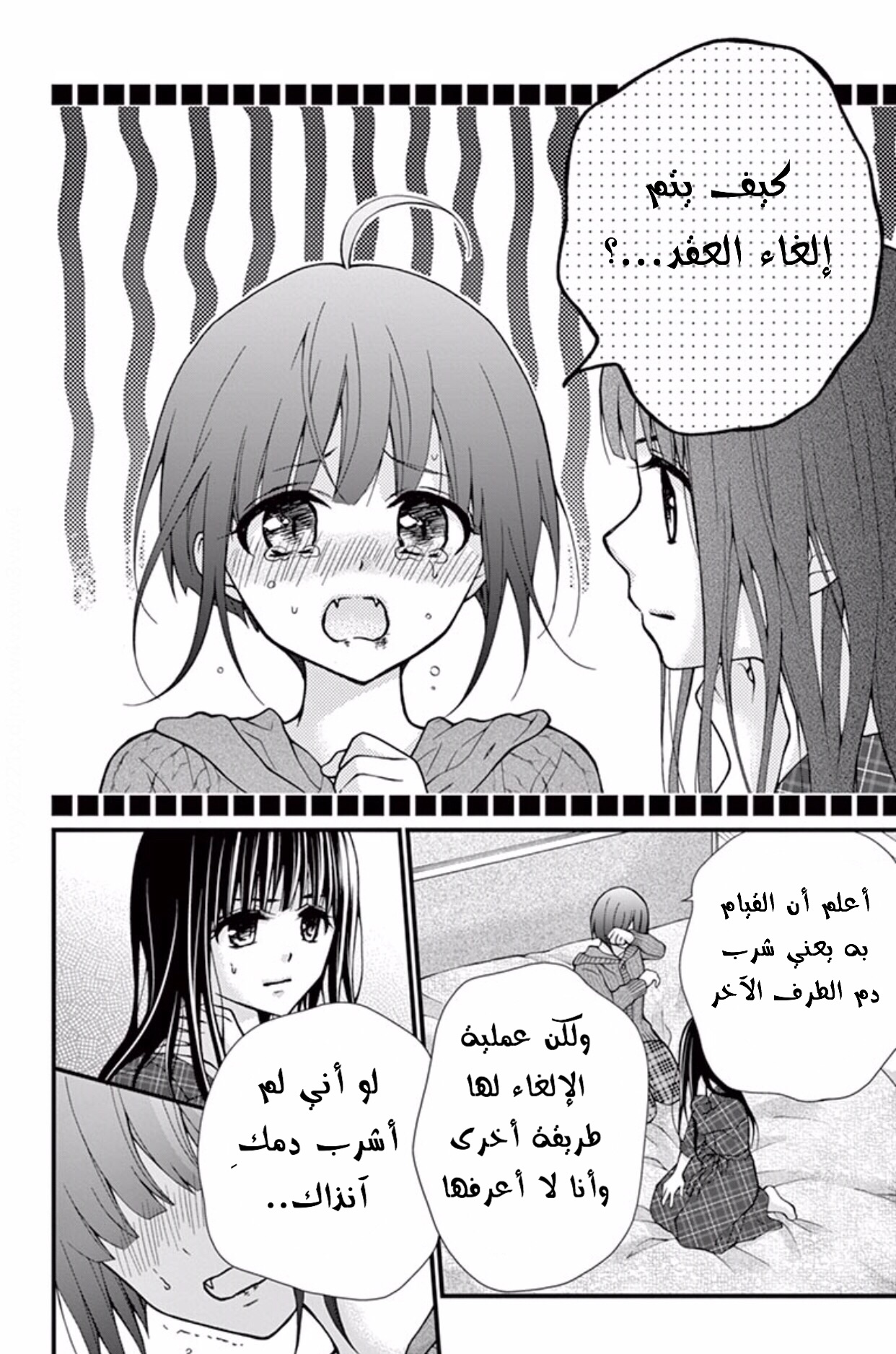 Chocolate Vampire: Chapter 46 - Page 4