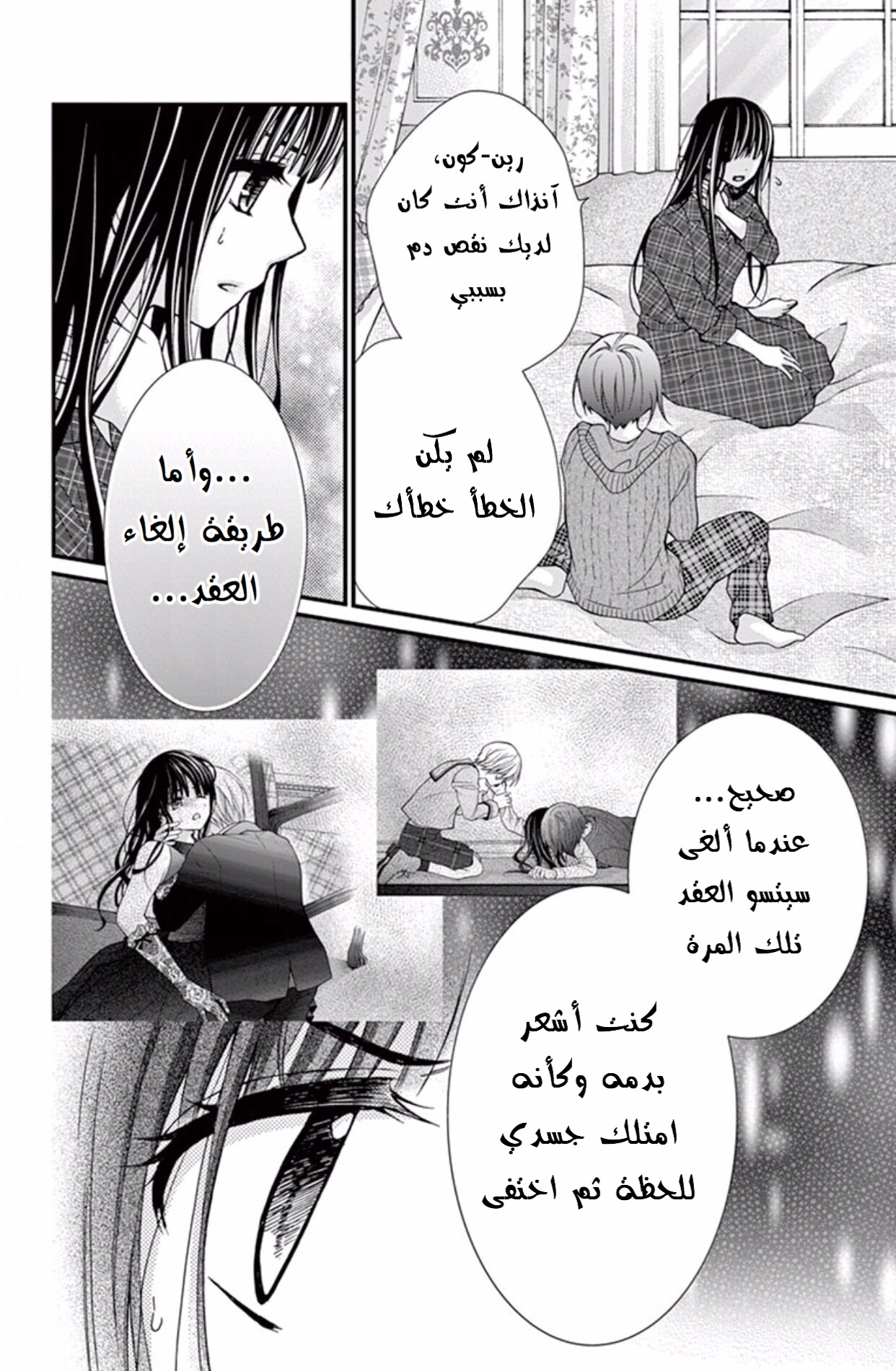 Chocolate Vampire: Chapter 46 - Page 6