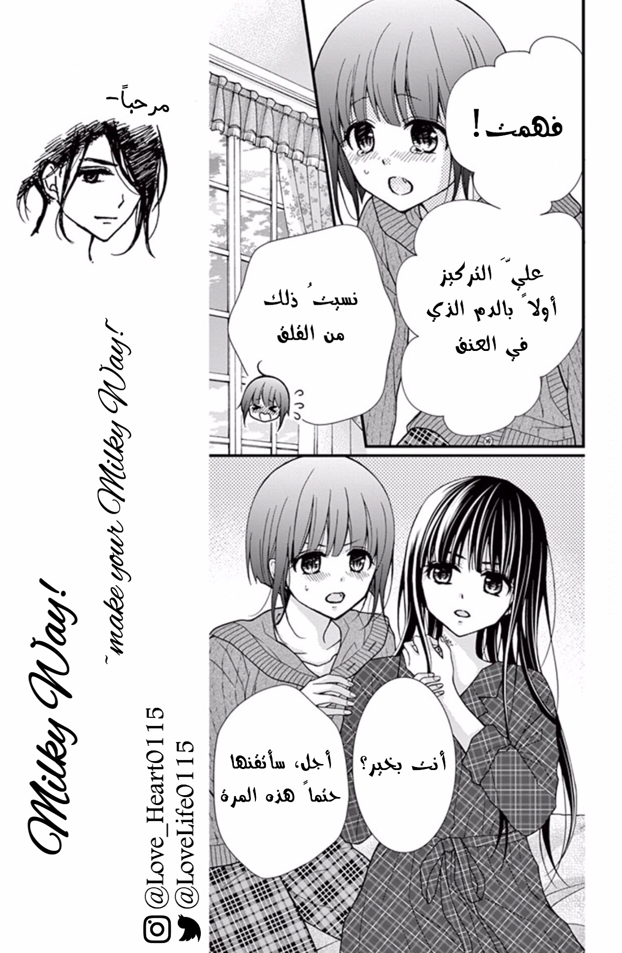 Chocolate Vampire: Chapter 46 - Page 7