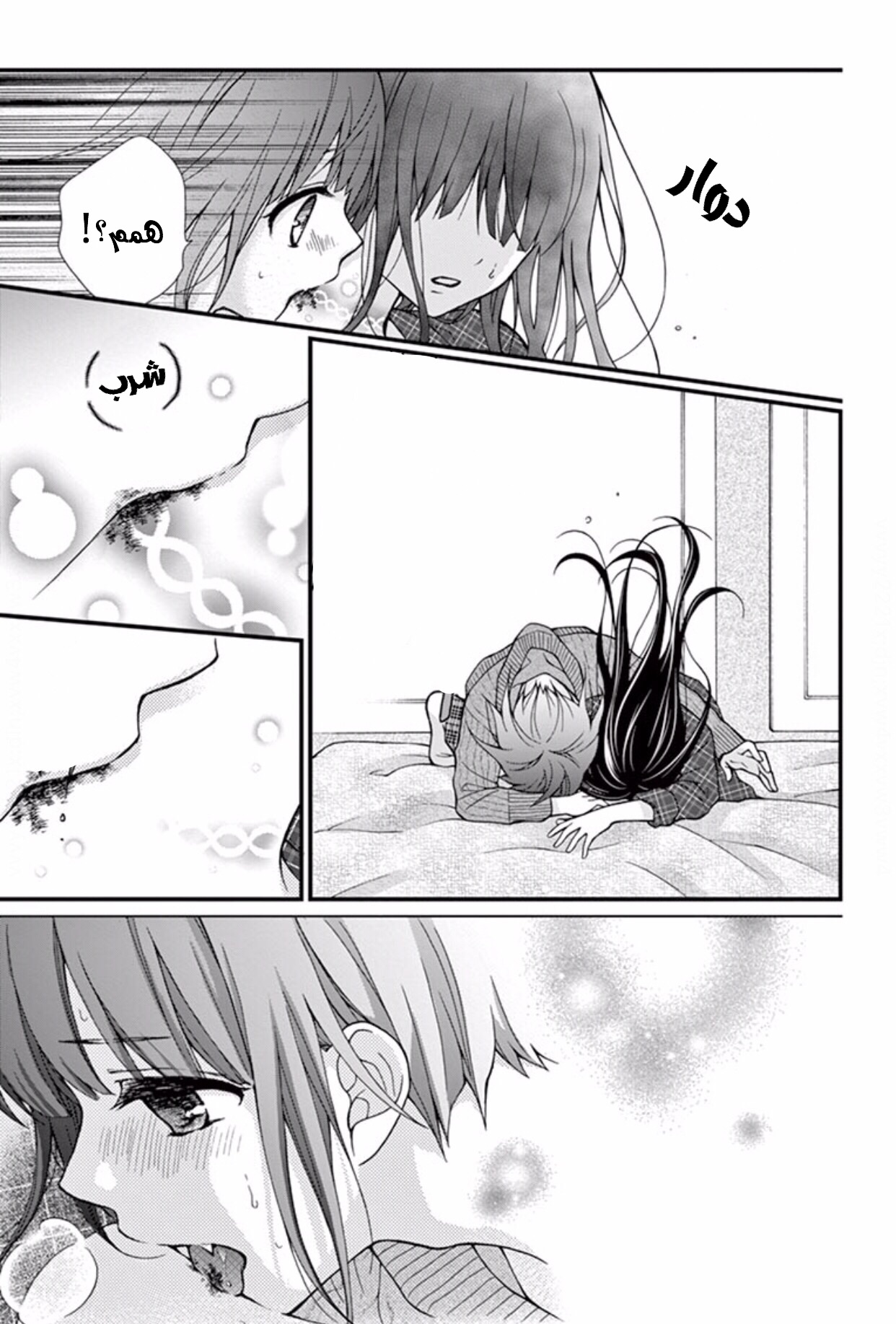 Chocolate Vampire: Chapter 46 - Page 9