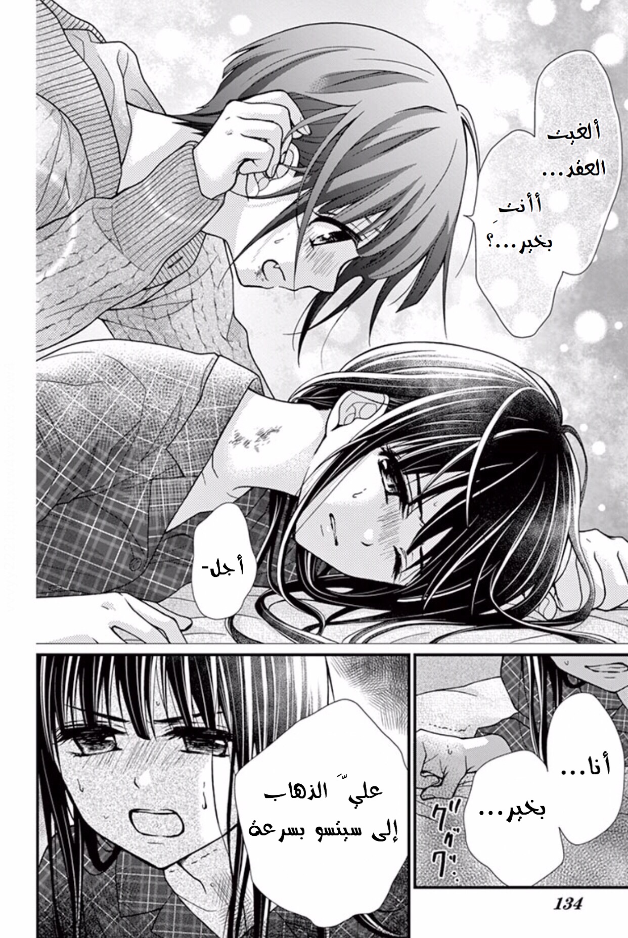 Chocolate Vampire: Chapter 46 - Page 10