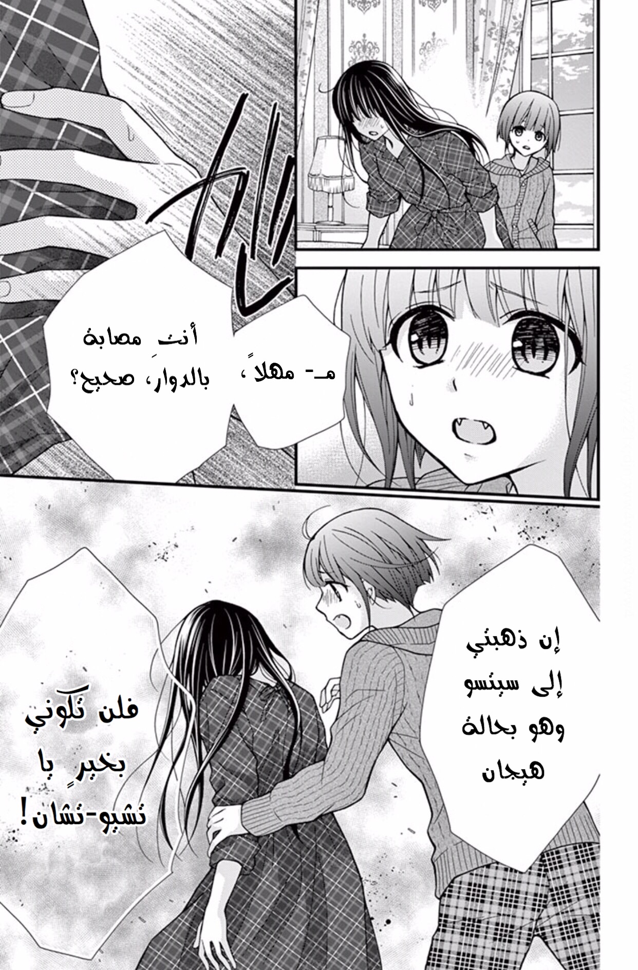 Chocolate Vampire: Chapter 46 - Page 11