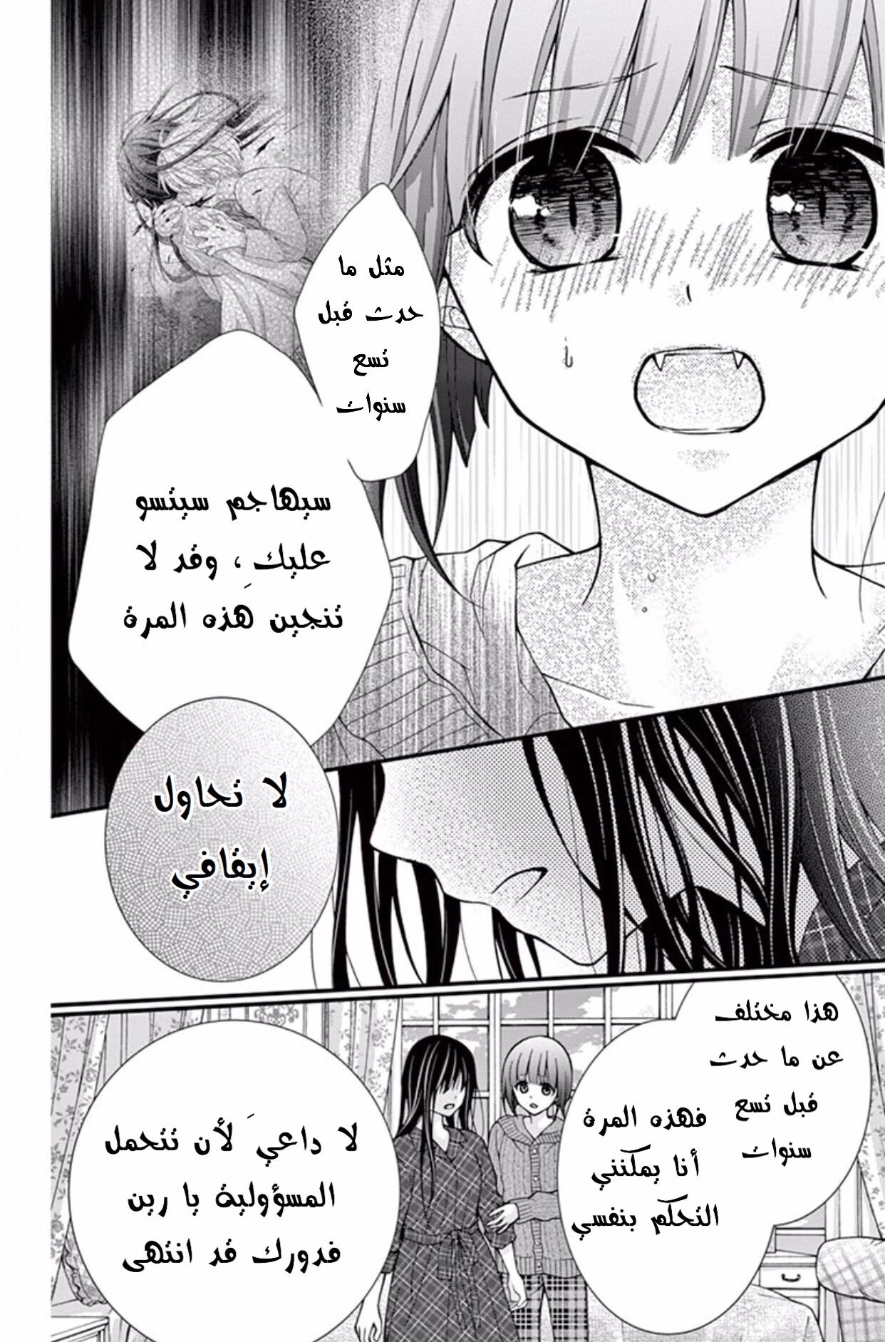 Chocolate Vampire: Chapter 46 - Page 12