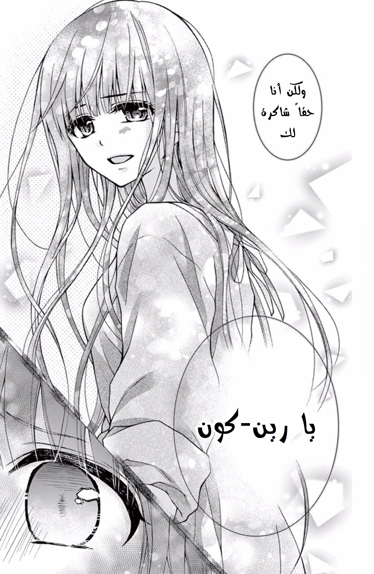 Chocolate Vampire: Chapter 46 - Page 13