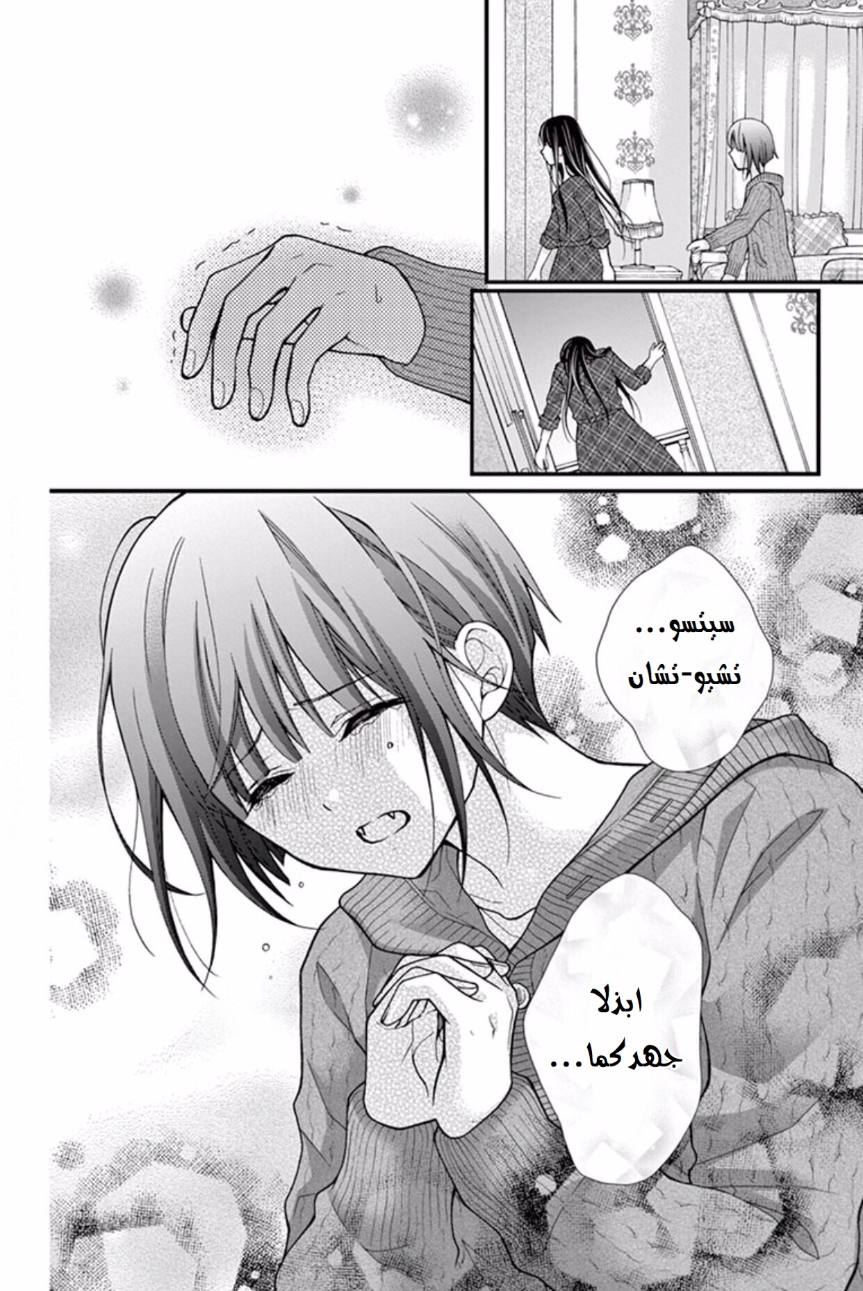 Chocolate Vampire: Chapter 46 - Page 14