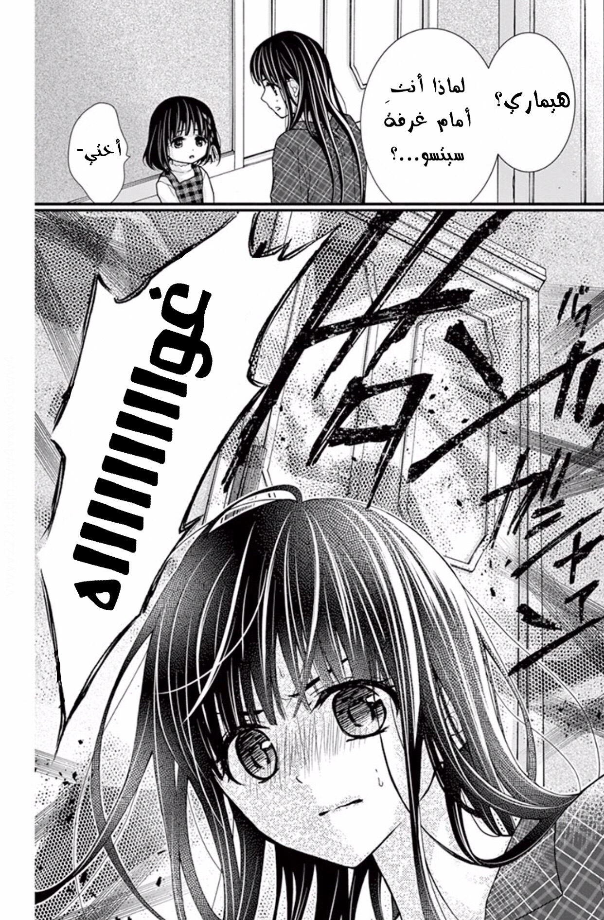 Chocolate Vampire: Chapter 46 - Page 16