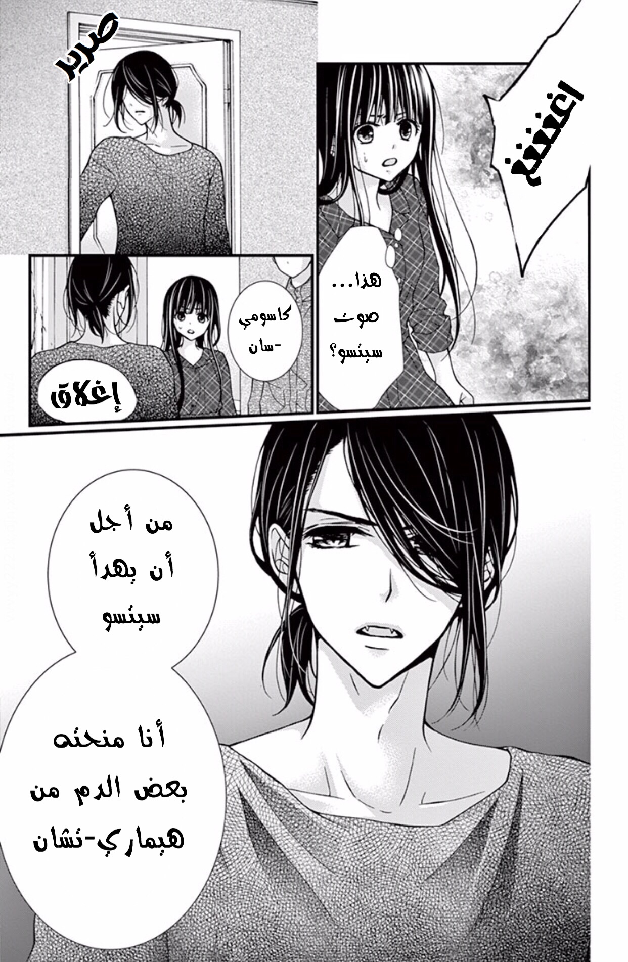 Chocolate Vampire: Chapter 46 - Page 17