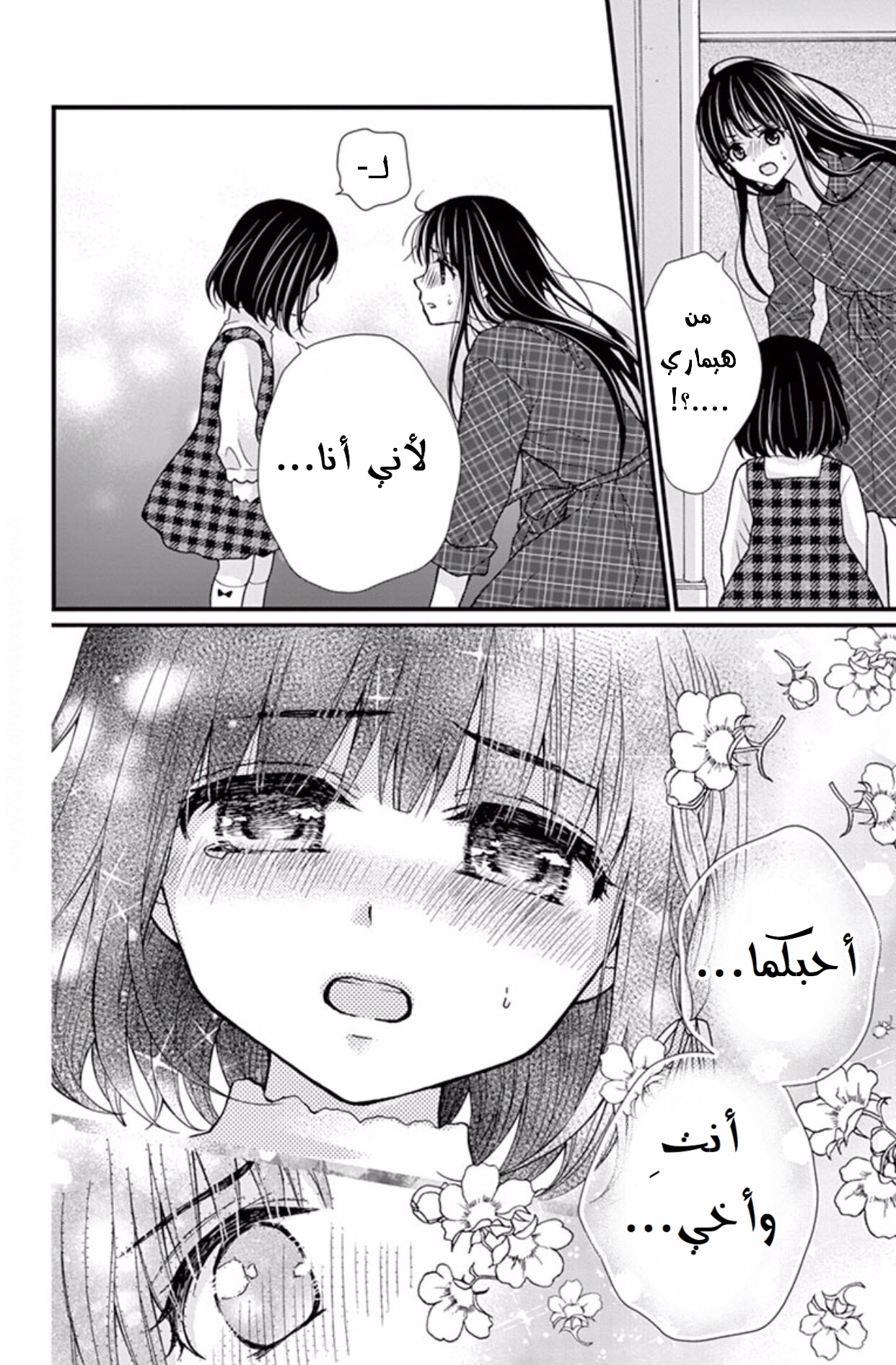 Chocolate Vampire: Chapter 46 - Page 18