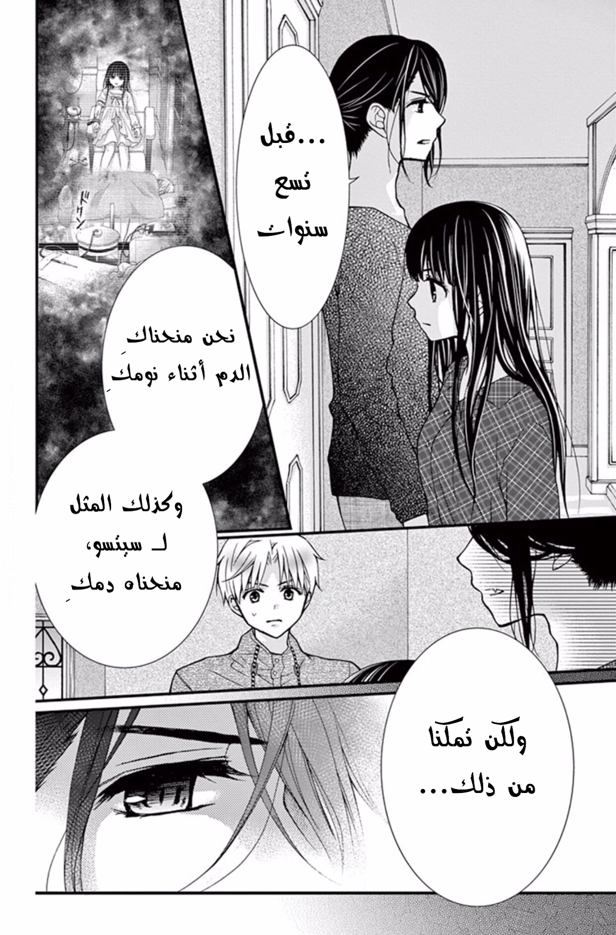 Chocolate Vampire: Chapter 46 - Page 20