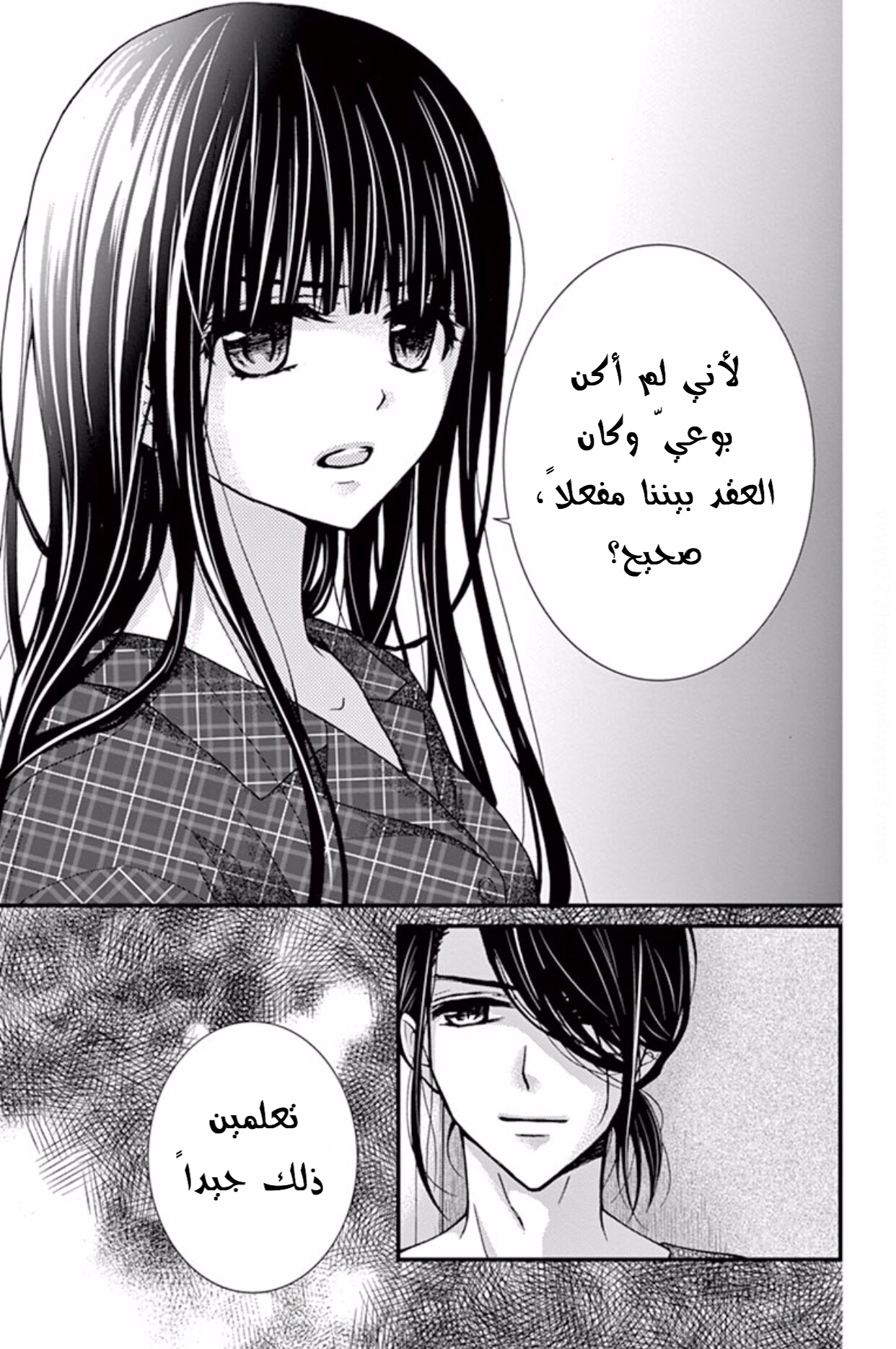 Chocolate Vampire: Chapter 46 - Page 21