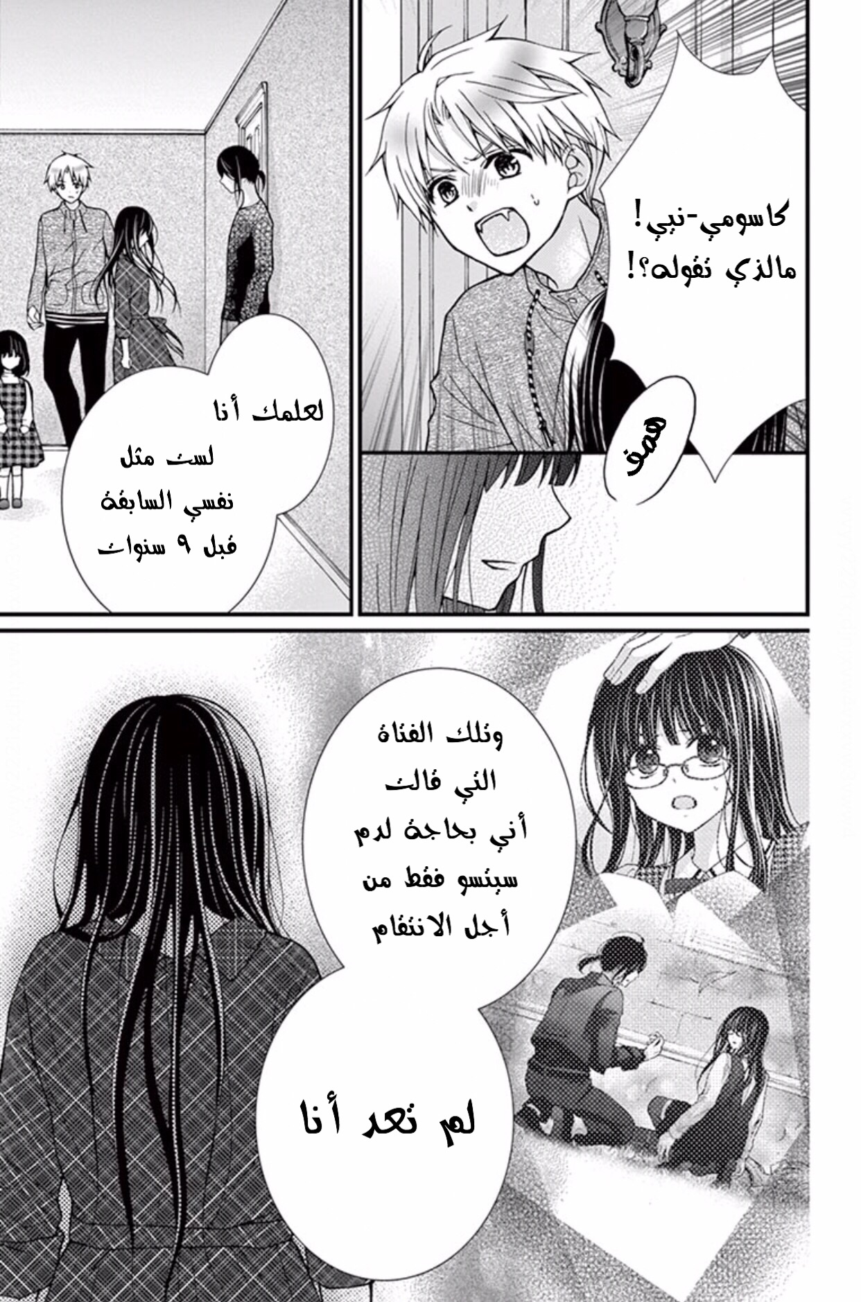 Chocolate Vampire: Chapter 46 - Page 23