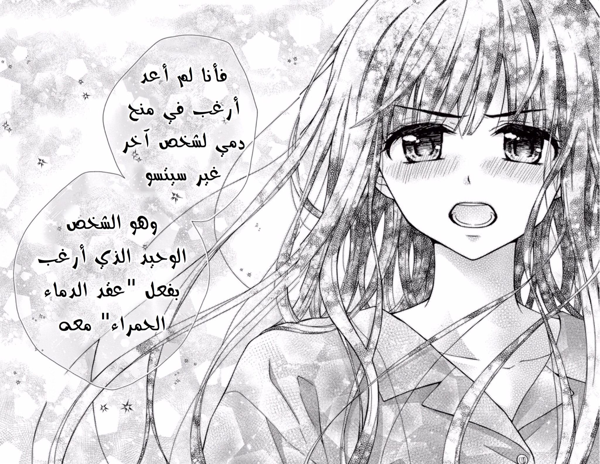 Chocolate Vampire: Chapter 46 - Page 24