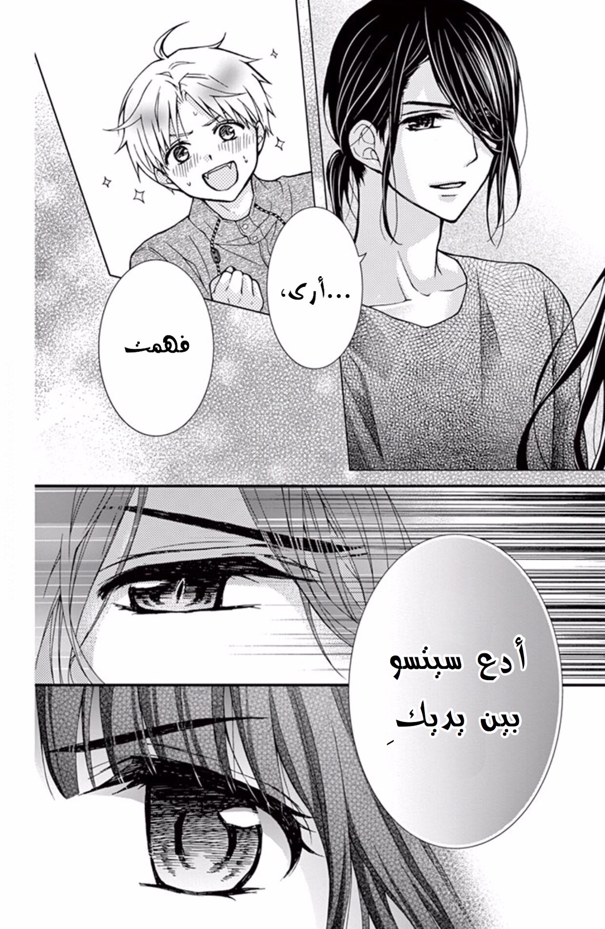 Chocolate Vampire: Chapter 46 - Page 25