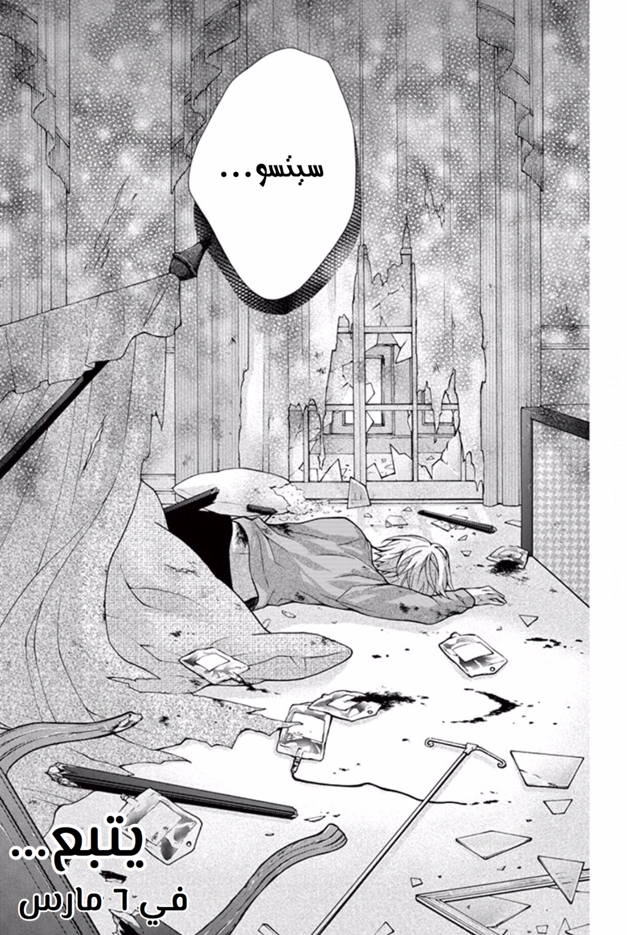 Chocolate Vampire: Chapter 46 - Page 28