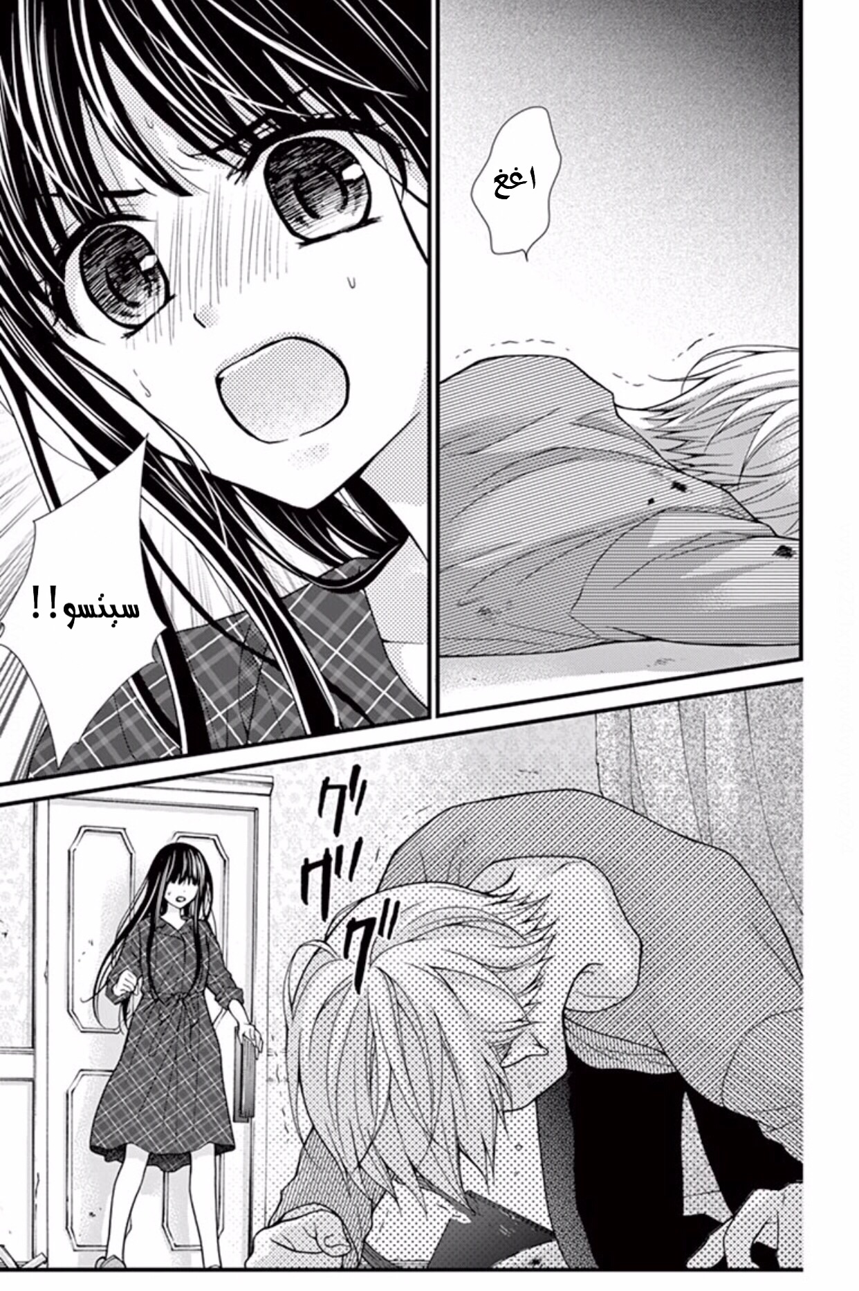 Chocolate Vampire: Chapter 47 - Page 3