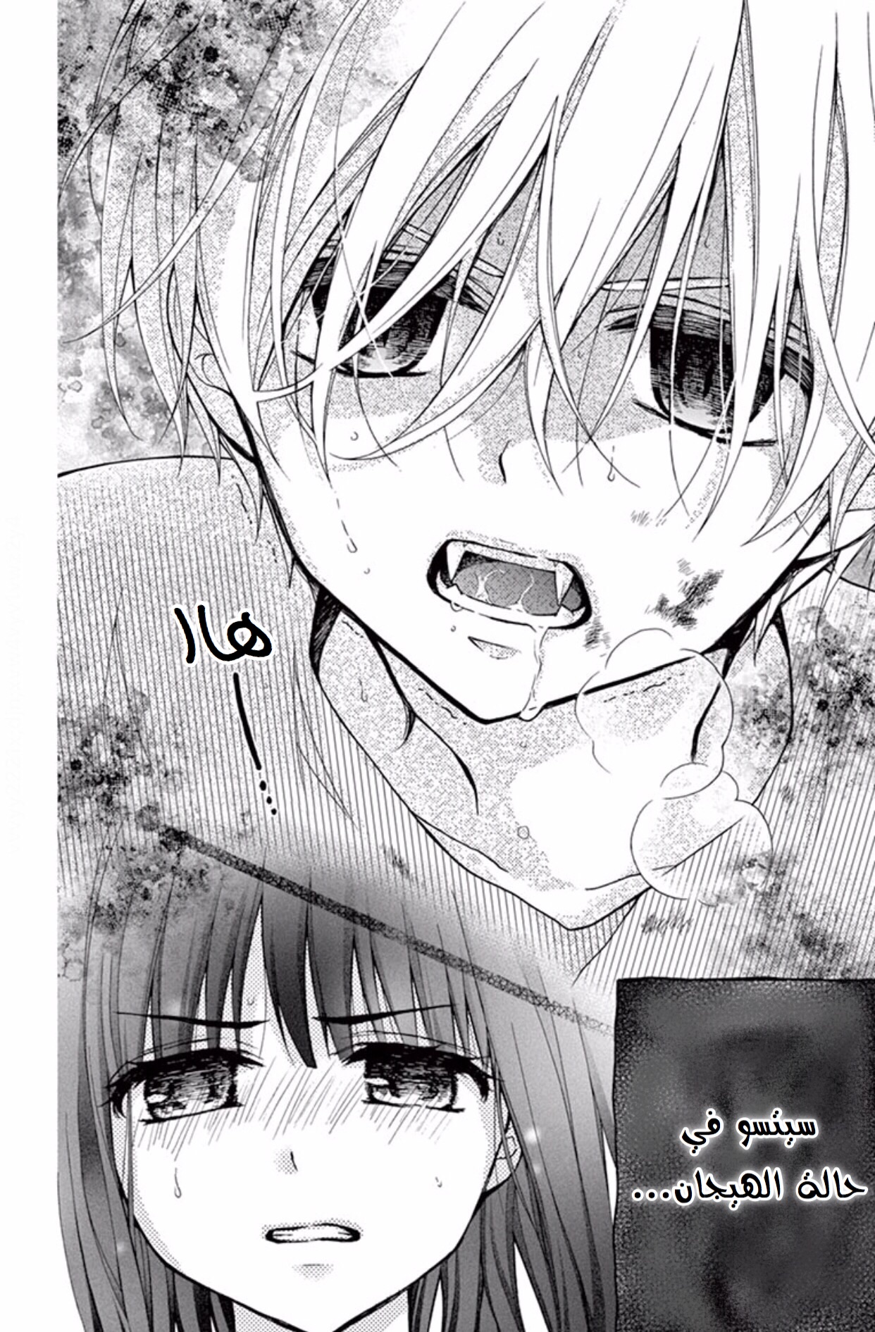 Chocolate Vampire: Chapter 47 - Page 6