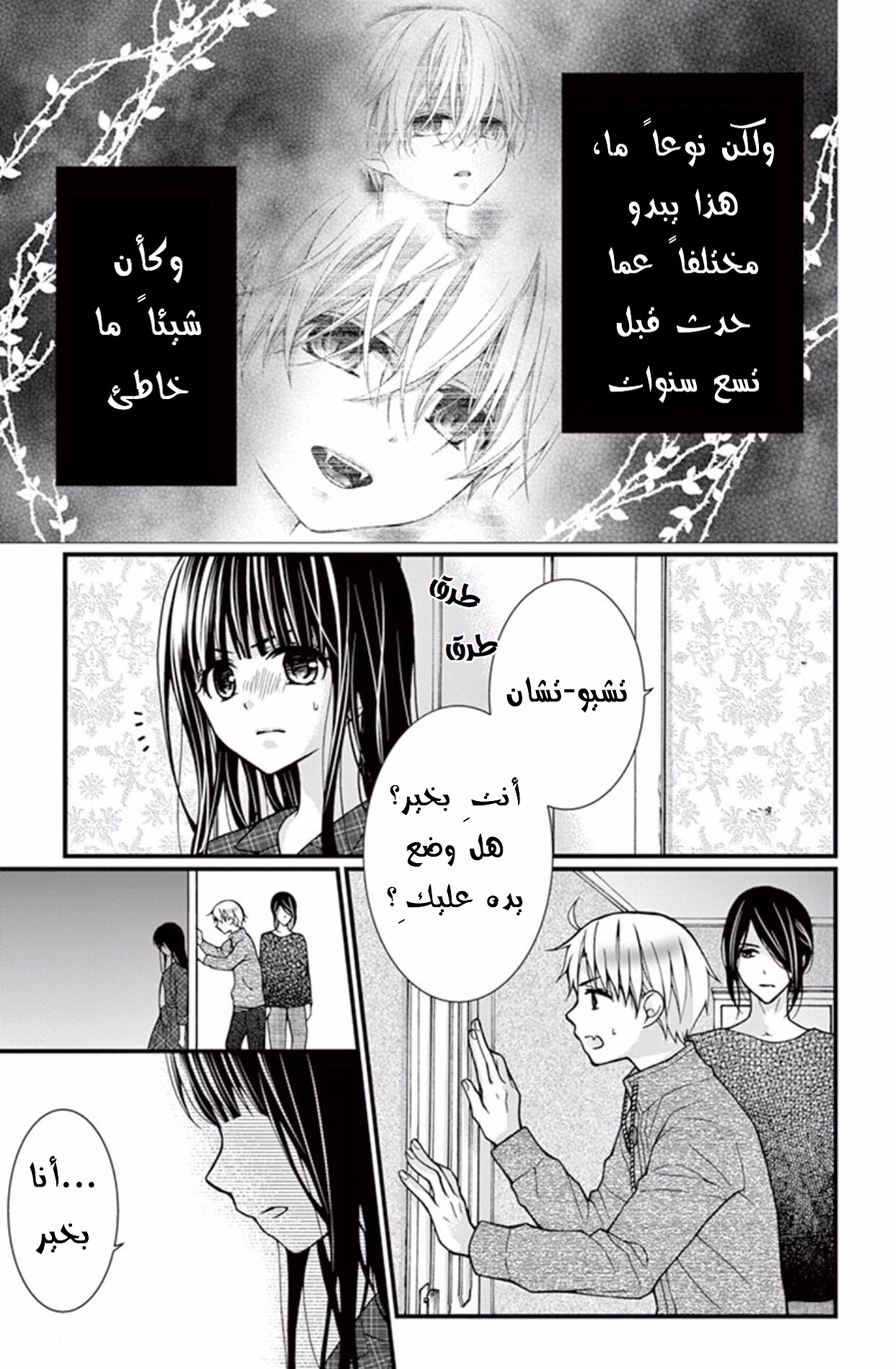 Chocolate Vampire: Chapter 47 - Page 7