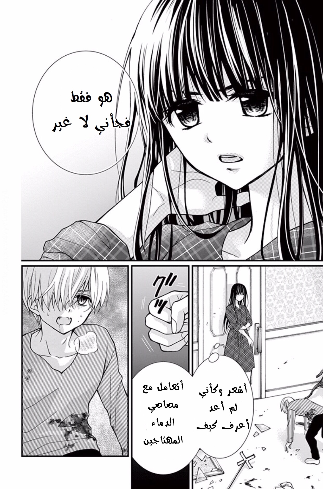 Chocolate Vampire: Chapter 47 - Page 8