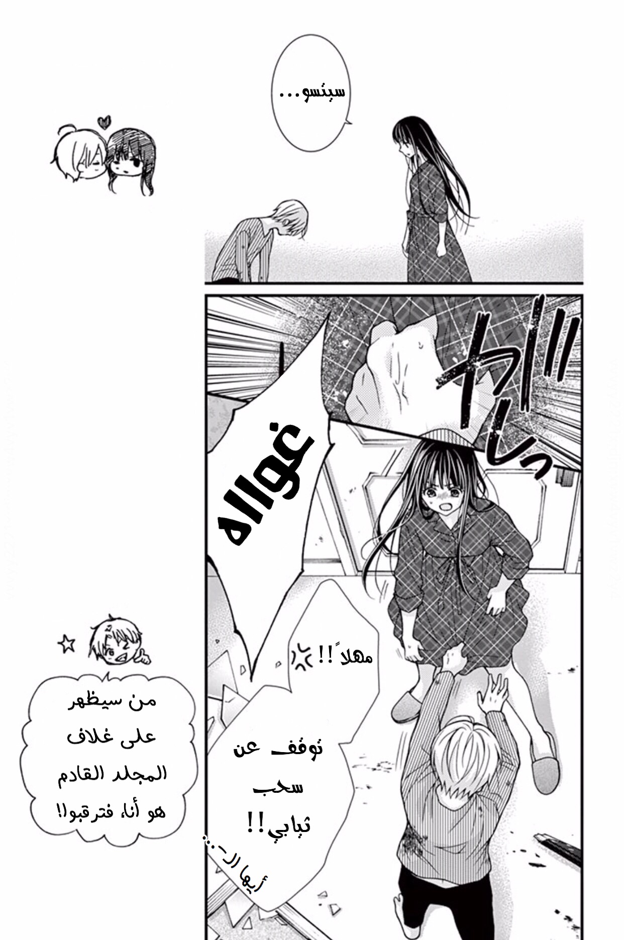 Chocolate Vampire: Chapter 47 - Page 9