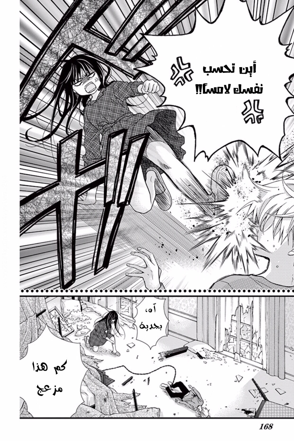 Chocolate Vampire: Chapter 47 - Page 14