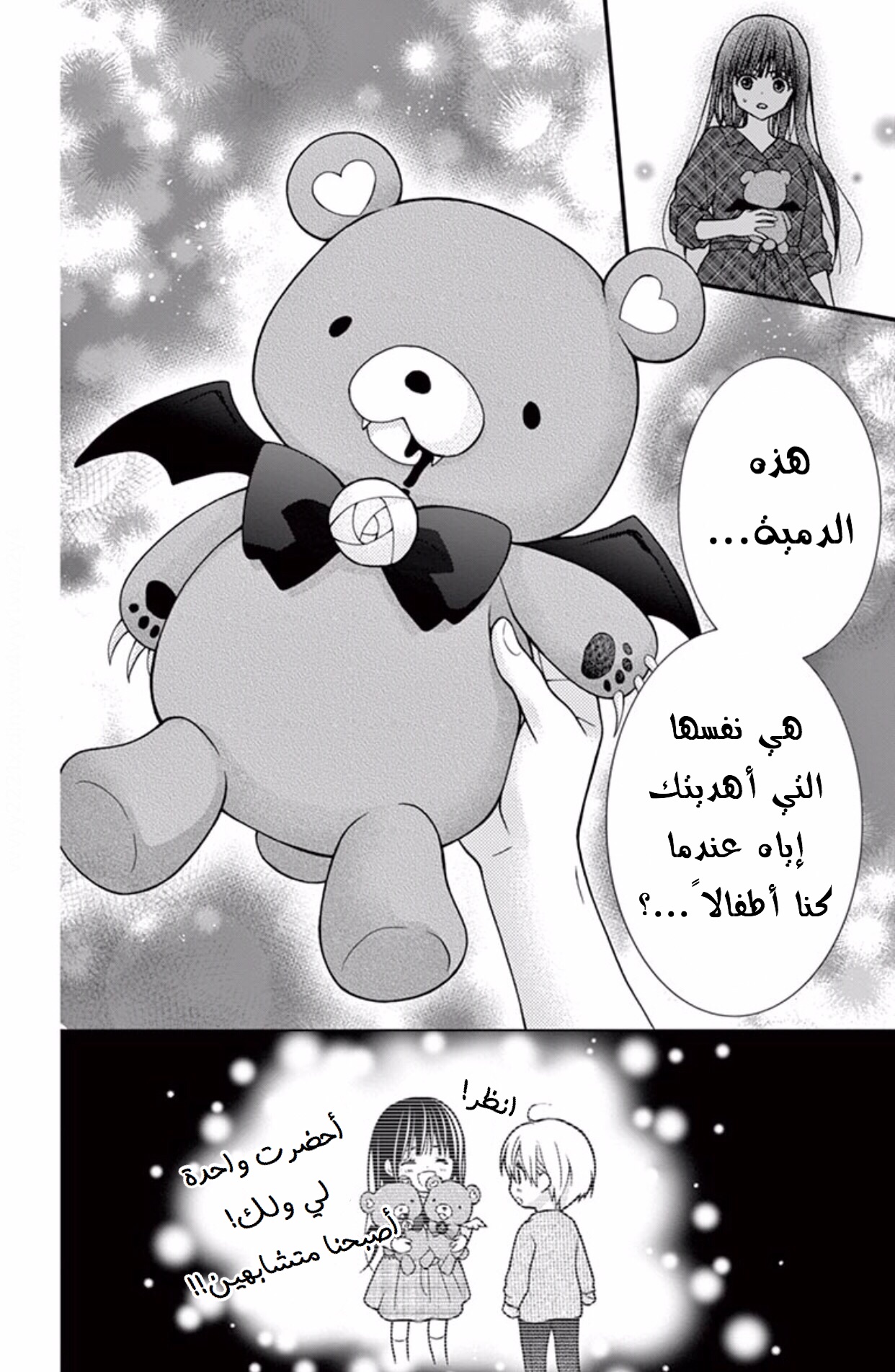 Chocolate Vampire: Chapter 47 - Page 16