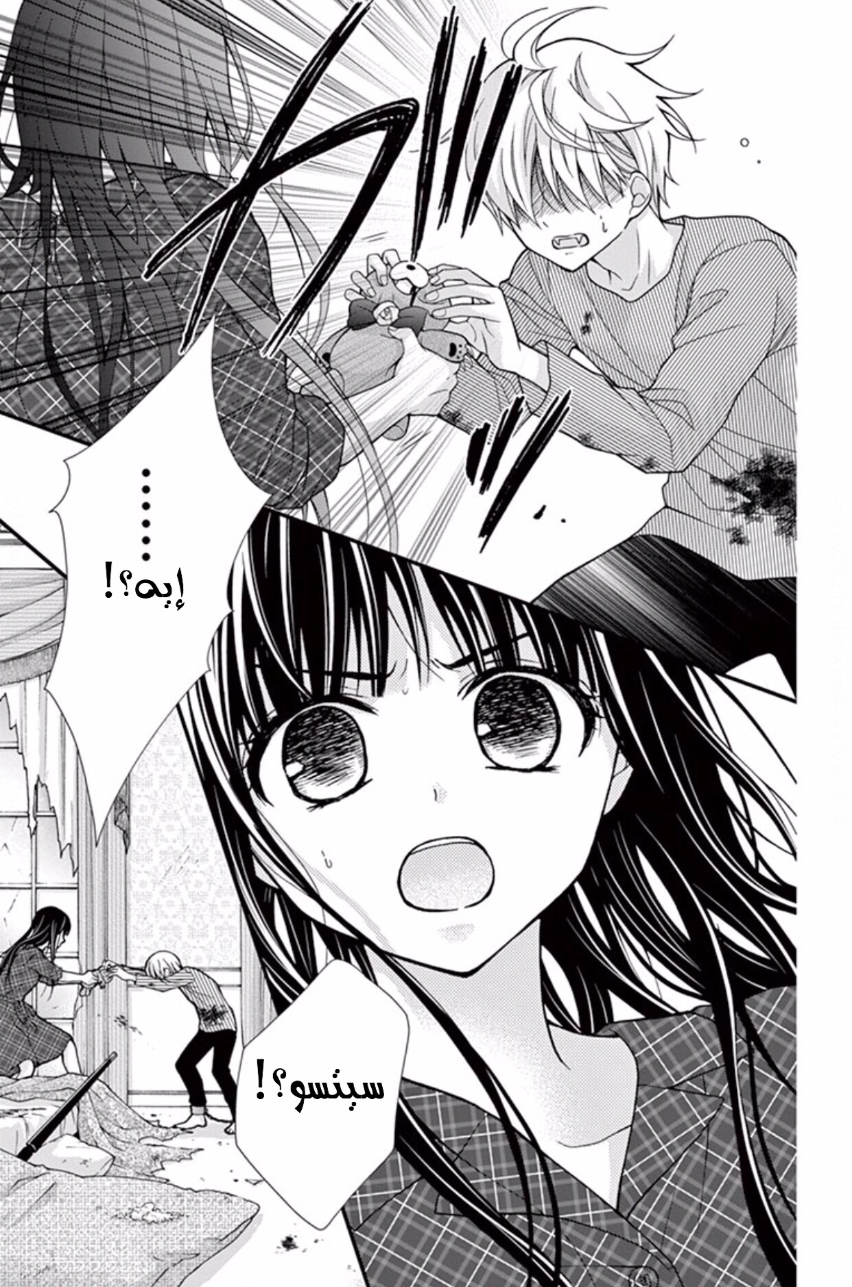 Chocolate Vampire: Chapter 47 - Page 17