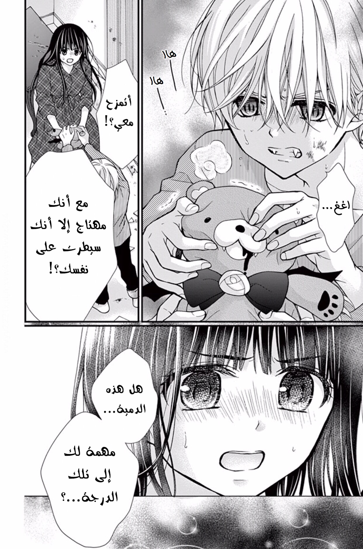 Chocolate Vampire: Chapter 47 - Page 18