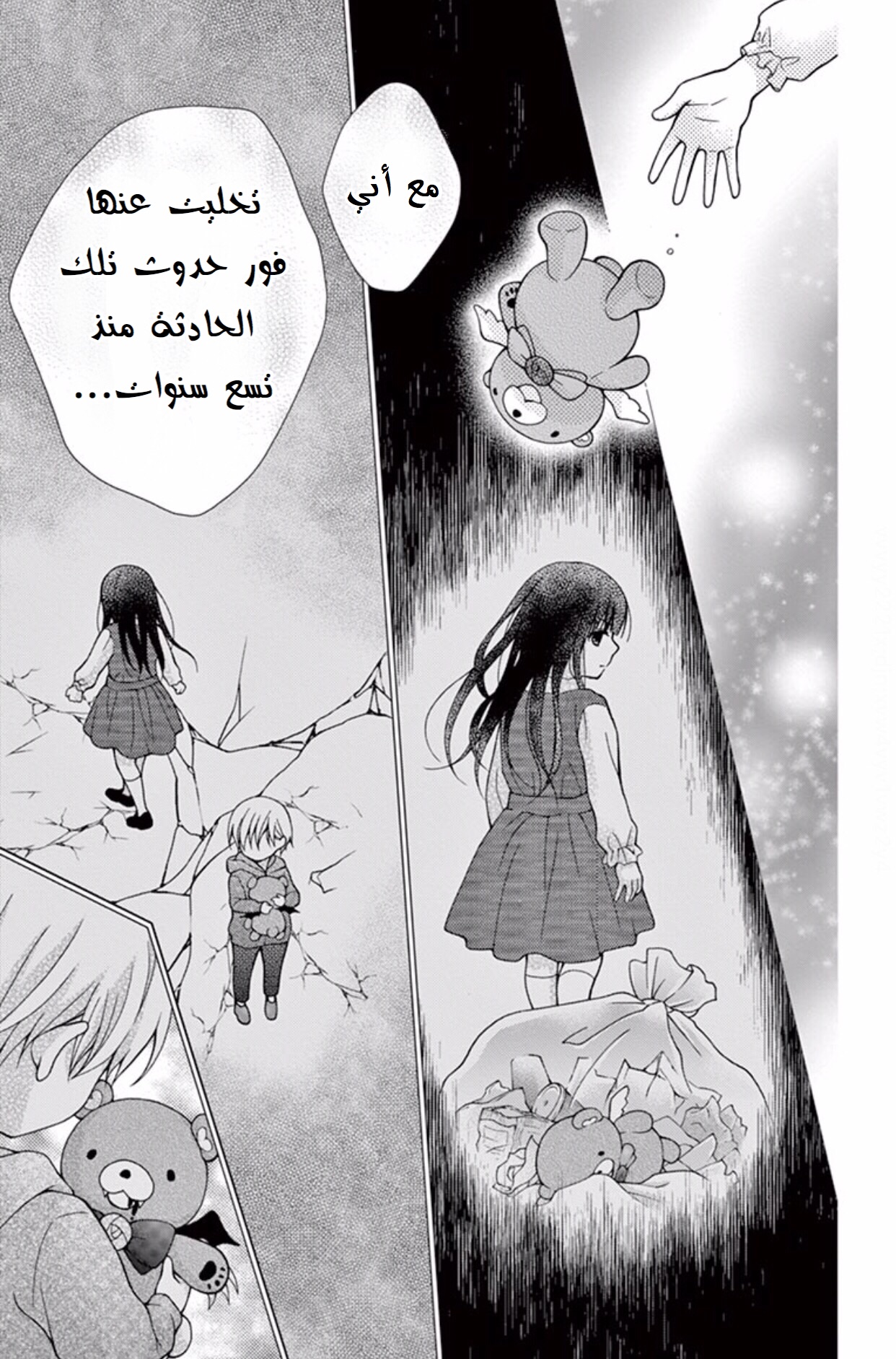 Chocolate Vampire: Chapter 47 - Page 19