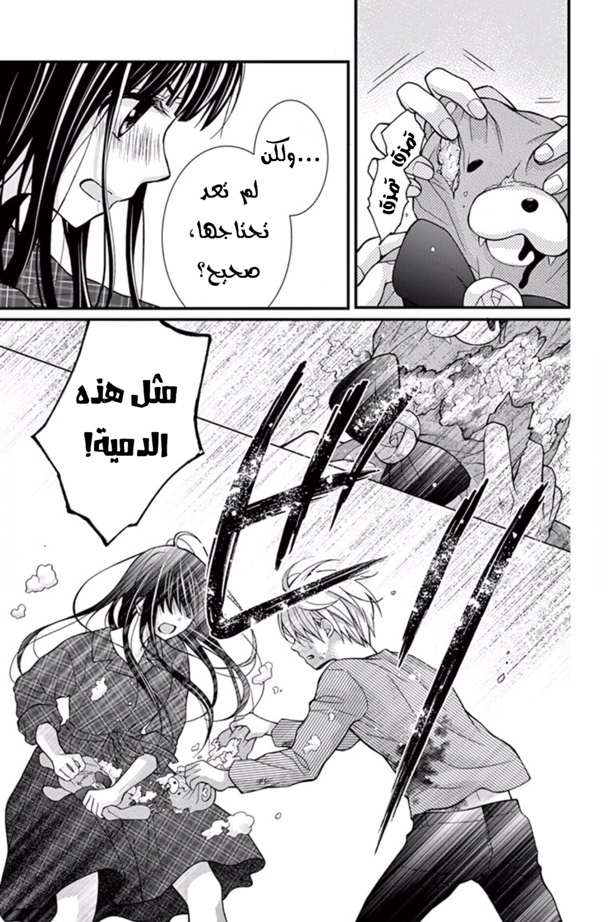 Chocolate Vampire: Chapter 47 - Page 21