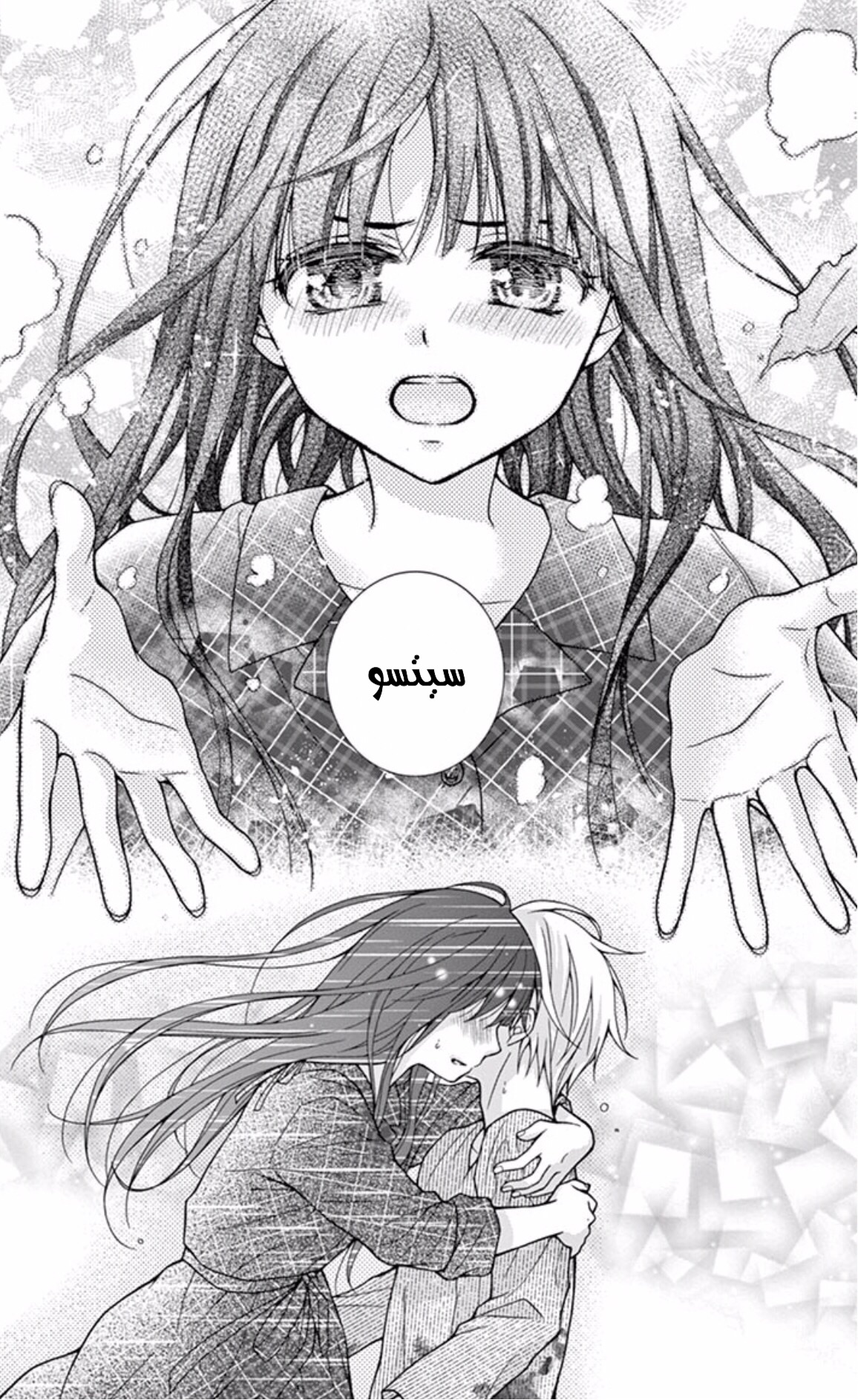 Chocolate Vampire: Chapter 47 - Page 22