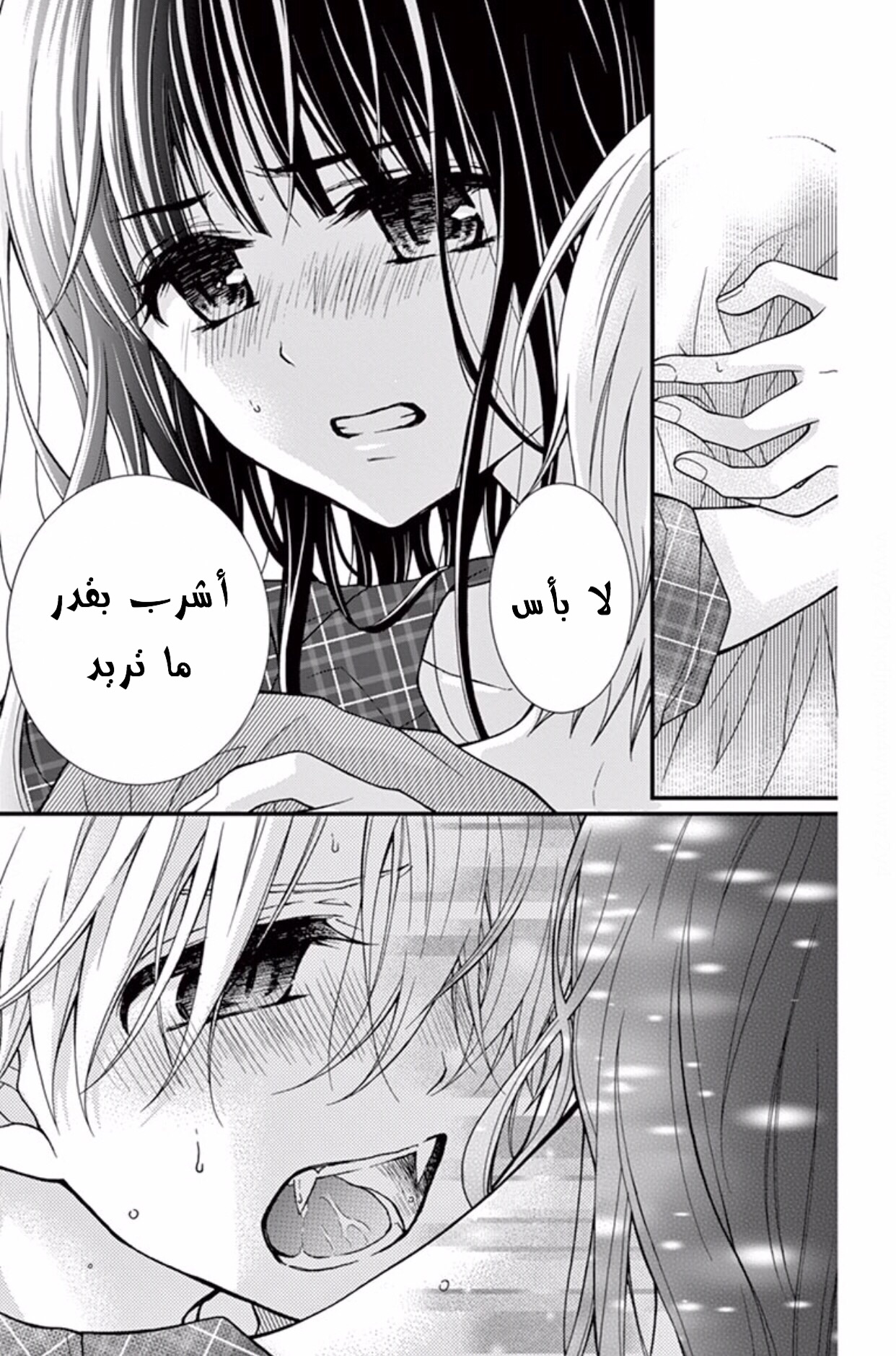 Chocolate Vampire: Chapter 47 - Page 23